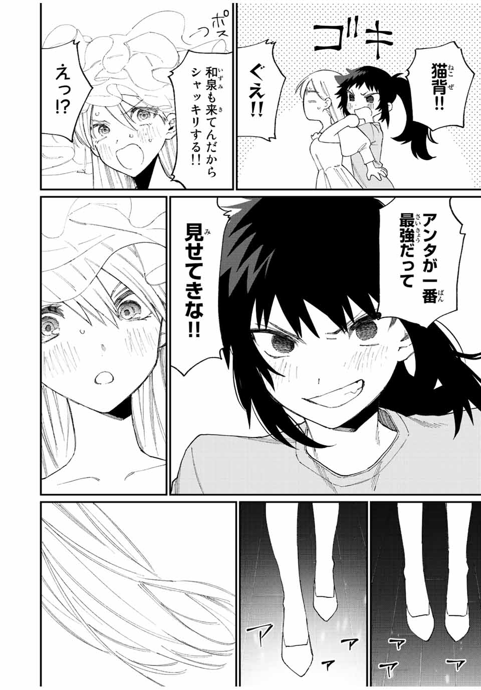 KAWAII DAKE JA NAI SHIKIMORI-SAN - raw - Chapter 157 - https://jpdd.ccdd.to/JPDD/kawaiidakejanaishikimorisan/208490/izn3cdvkh0a.jpg