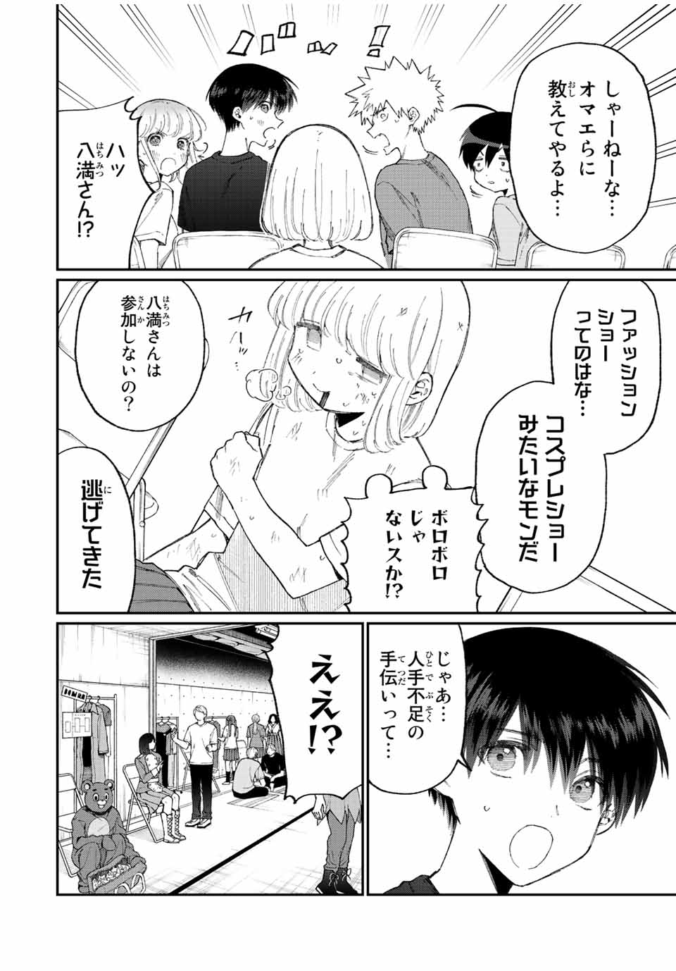 KAWAII DAKE JA NAI SHIKIMORI-SAN - raw - Chapter 157 - https://jpdd.ccdd.to/JPDD/kawaiidakejanaishikimorisan/208490/pwnj5ufnpqq.jpg