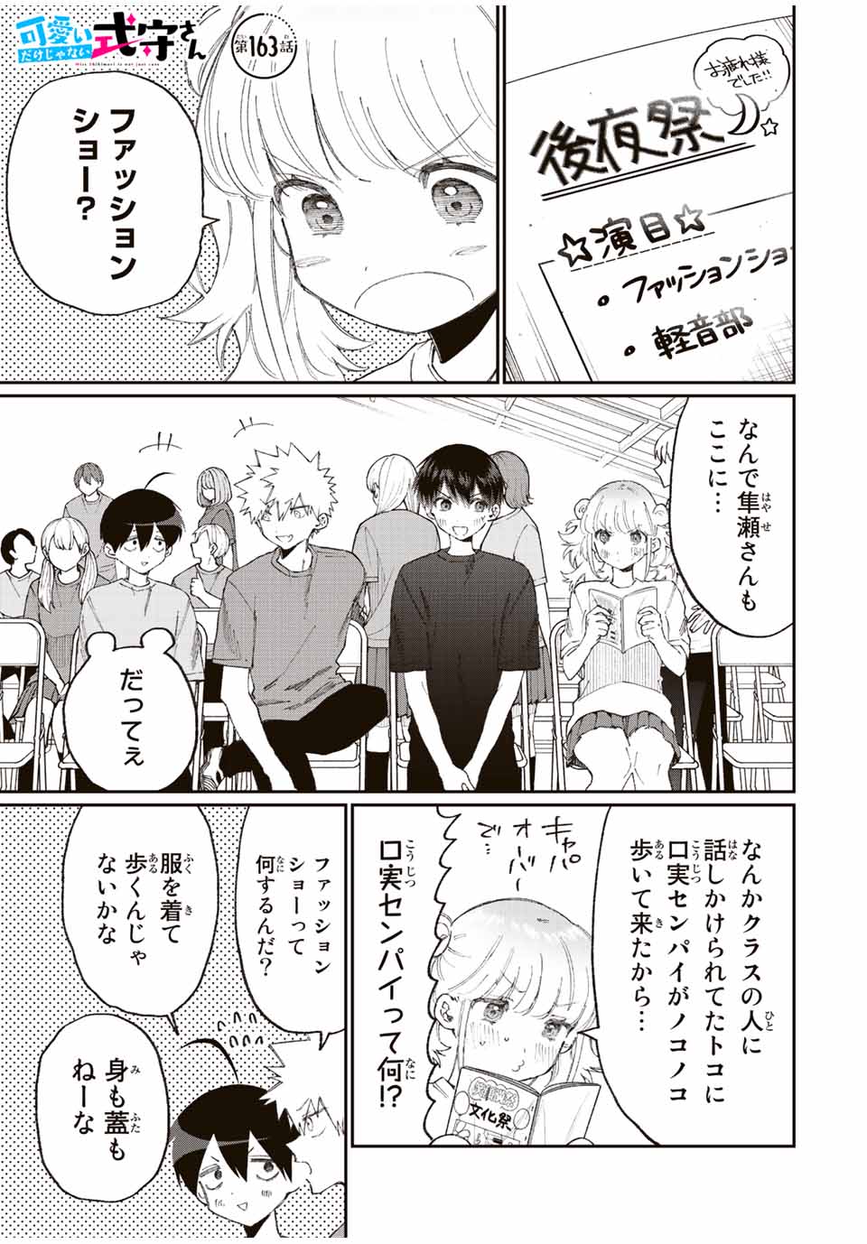 KAWAII DAKE JA NAI SHIKIMORI-SAN - raw - Chapter 157 - https://jpdd.ccdd.to/JPDD/kawaiidakejanaishikimorisan/208490/tk5limxw5uw.jpg