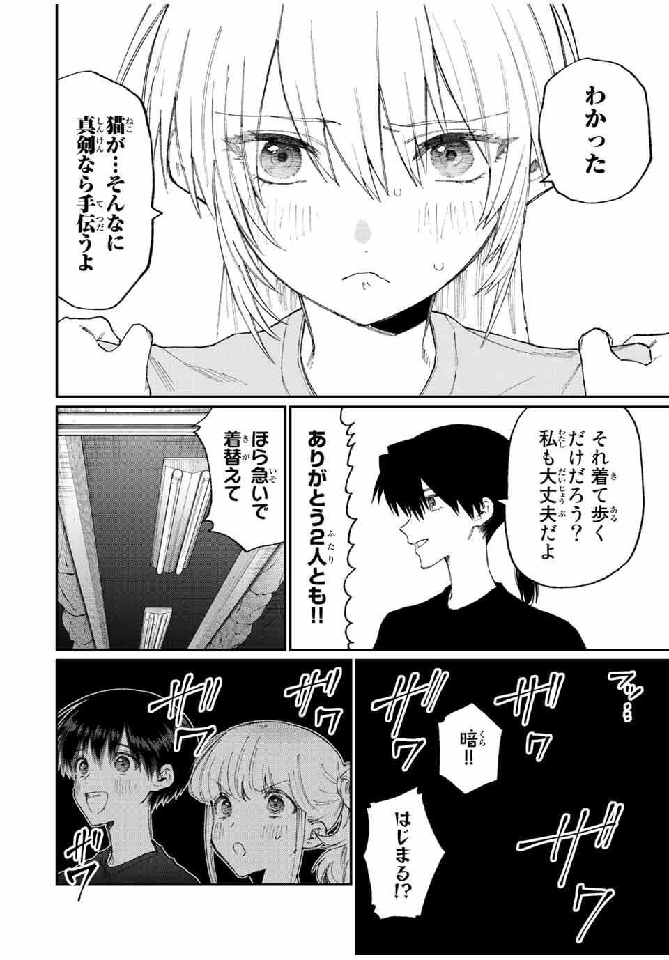 KAWAII DAKE JA NAI SHIKIMORI-SAN - raw - Chapter 157 - https://jpdd.ccdd.to/JPDD/kawaiidakejanaishikimorisan/208490/zejaylcqs4h.jpg
