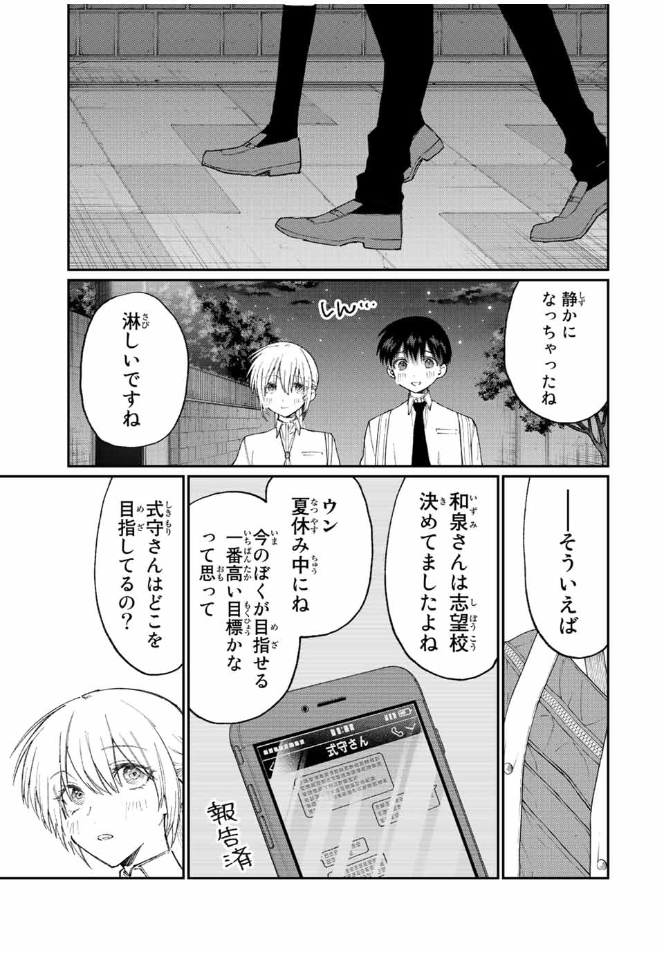 KAWAII DAKE JA NAI SHIKIMORI-SAN - raw - Chapter 158 - https://jpdd.ccdd.to/JPDD/kawaiidakejanaishikimorisan/209580/1sneif4xuop.jpg