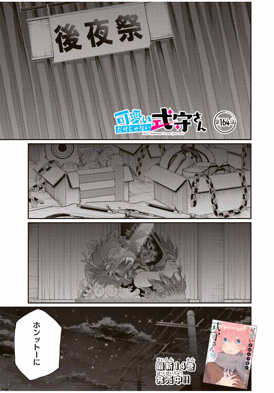 KAWAII DAKE JA NAI SHIKIMORI-SAN - raw - Chapter 158 - https://jpdd.ccdd.to/JPDD/kawaiidakejanaishikimorisan/209580/20luf3tm0oa.jpg