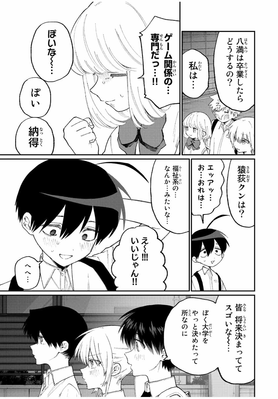 KAWAII DAKE JA NAI SHIKIMORI-SAN - raw - Chapter 158 - https://jpdd.ccdd.to/JPDD/kawaiidakejanaishikimorisan/209580/j1pfp3c5ob1.jpg