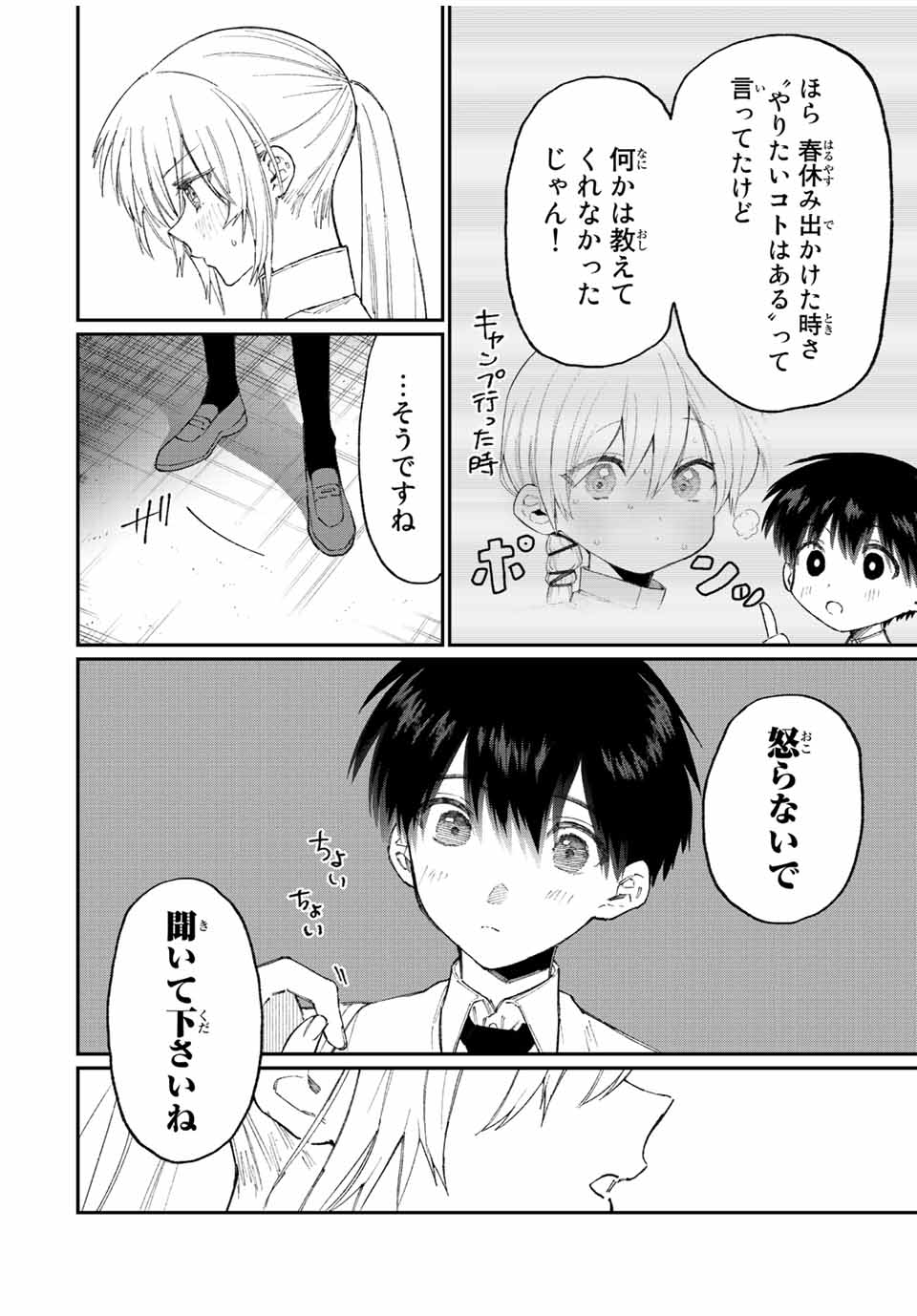 KAWAII DAKE JA NAI SHIKIMORI-SAN - raw - Chapter 158 - https://jpdd.ccdd.to/JPDD/kawaiidakejanaishikimorisan/209580/pgg4d2ghcwz.jpg