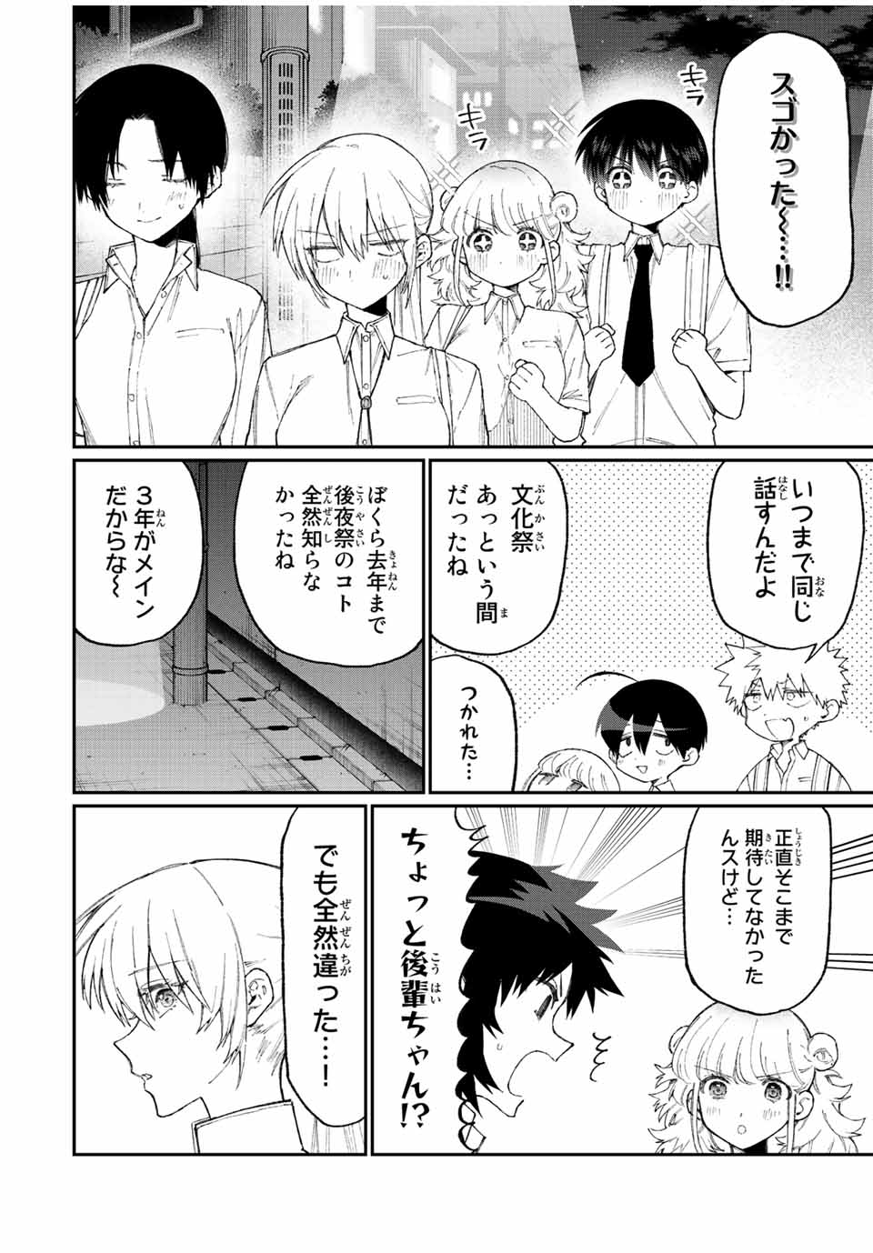 KAWAII DAKE JA NAI SHIKIMORI-SAN - raw - Chapter 158 - https://jpdd.ccdd.to/JPDD/kawaiidakejanaishikimorisan/209580/ucmljoxguw5.jpg