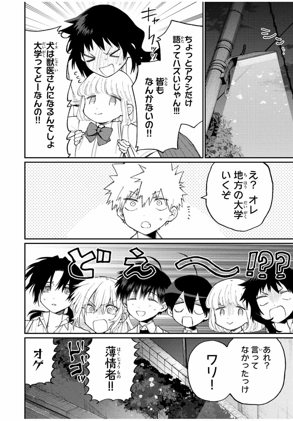 KAWAII DAKE JA NAI SHIKIMORI-SAN - raw - Chapter 158 - https://jpdd.ccdd.to/JPDD/kawaiidakejanaishikimorisan/209580/wk5cj2y4ea3.jpg