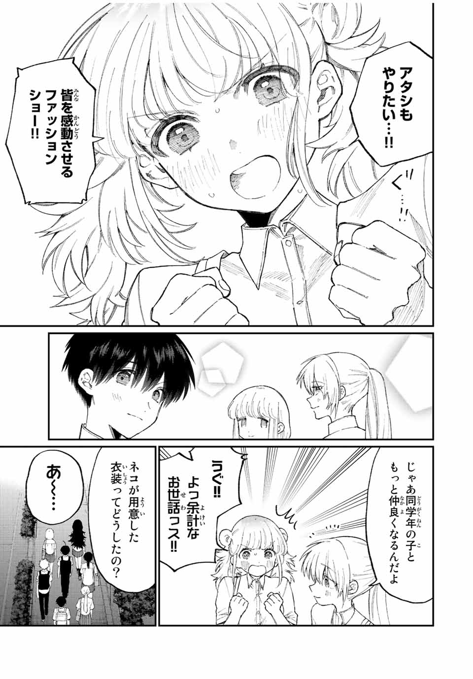 KAWAII DAKE JA NAI SHIKIMORI-SAN - raw - Chapter 158 - https://jpdd.ccdd.to/JPDD/kawaiidakejanaishikimorisan/209580/zzjboz5zeoc.jpg