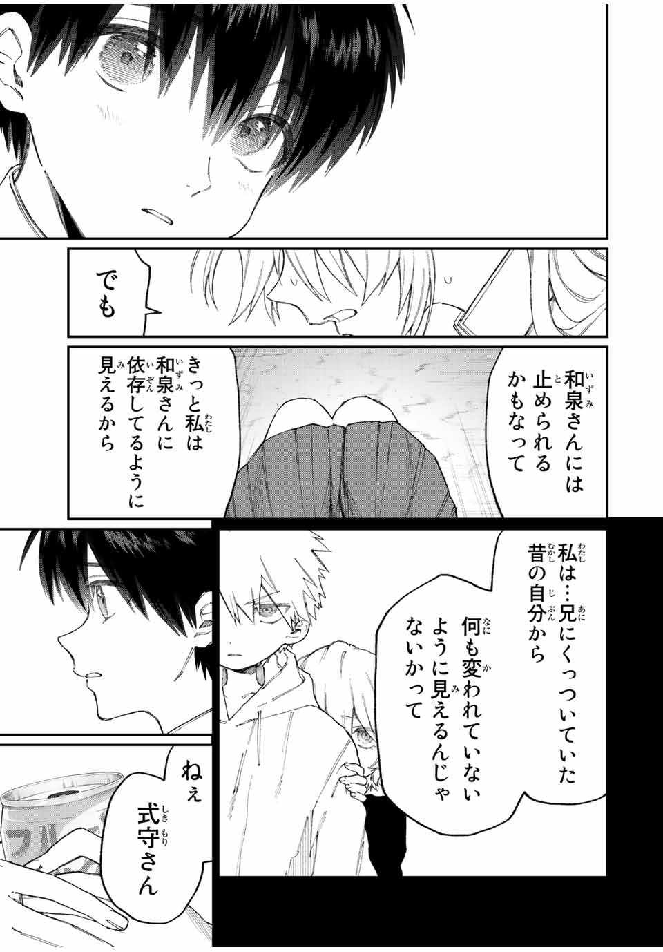 KAWAII DAKE JA NAI SHIKIMORI-SAN - raw - Chapter 159 - https://jpdd.ccdd.to/JPDD/kawaiidakejanaishikimorisan/210146/cjfbu4z3lsc.jpg