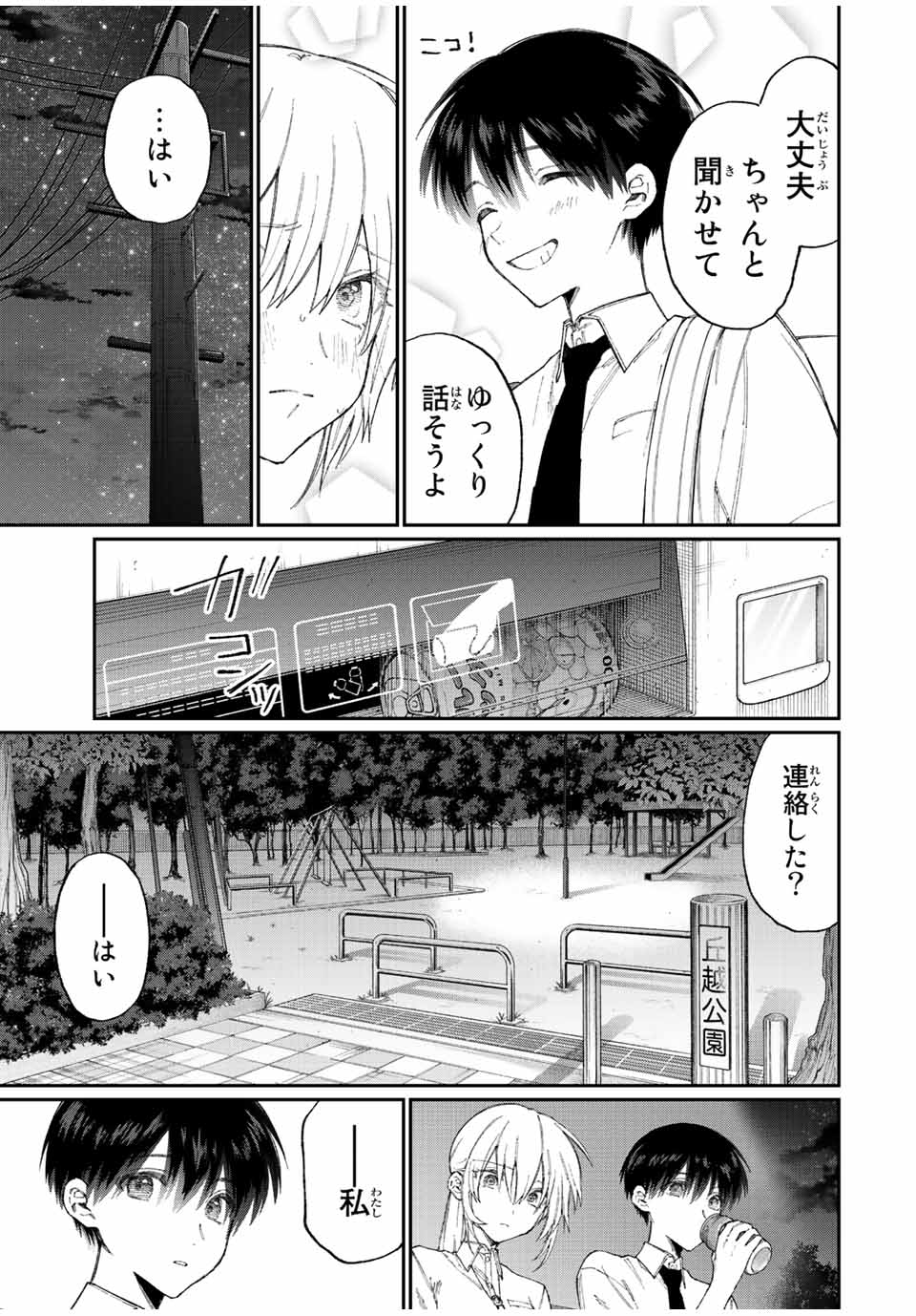 KAWAII DAKE JA NAI SHIKIMORI-SAN - raw - Chapter 159 - https://jpdd.ccdd.to/JPDD/kawaiidakejanaishikimorisan/210146/fboi1k3sxid.jpg