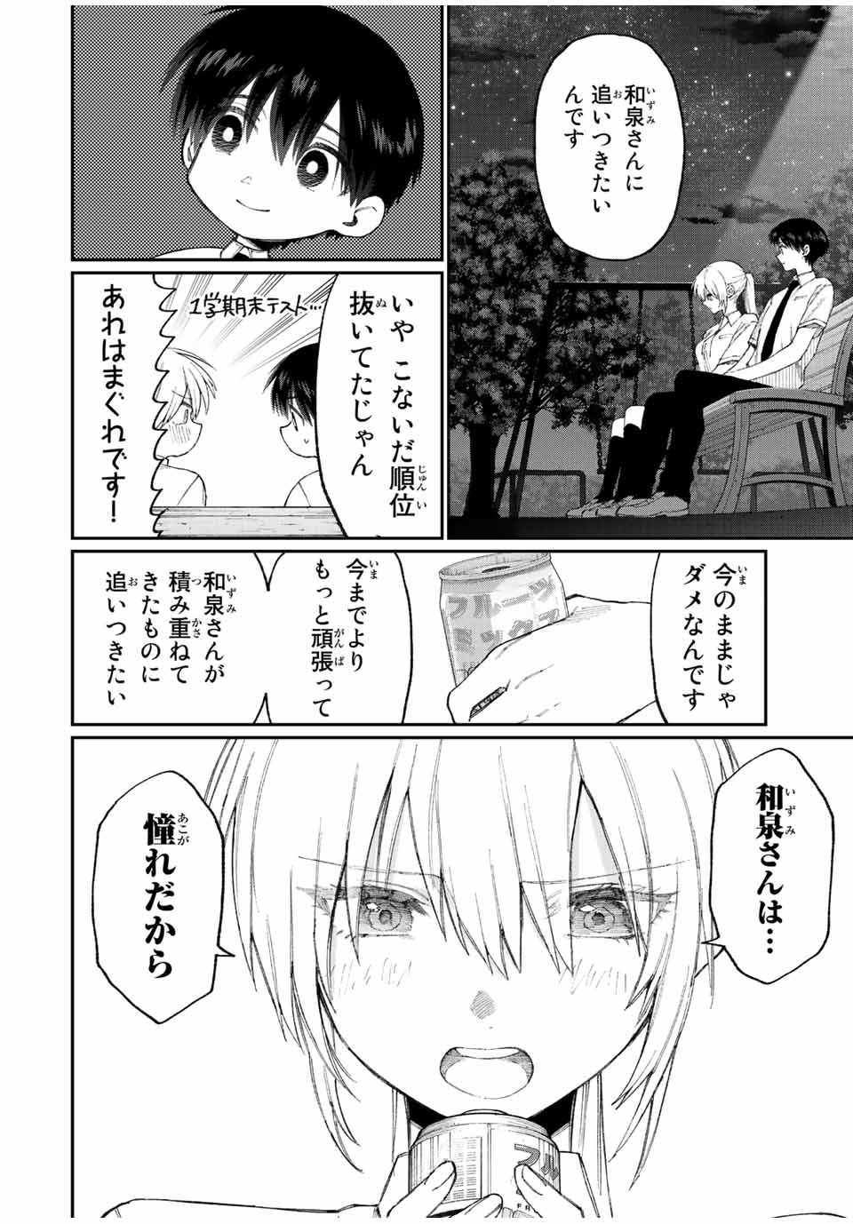 KAWAII DAKE JA NAI SHIKIMORI-SAN - raw - Chapter 159 - https://jpdd.ccdd.to/JPDD/kawaiidakejanaishikimorisan/210146/fokspicapvr.jpg