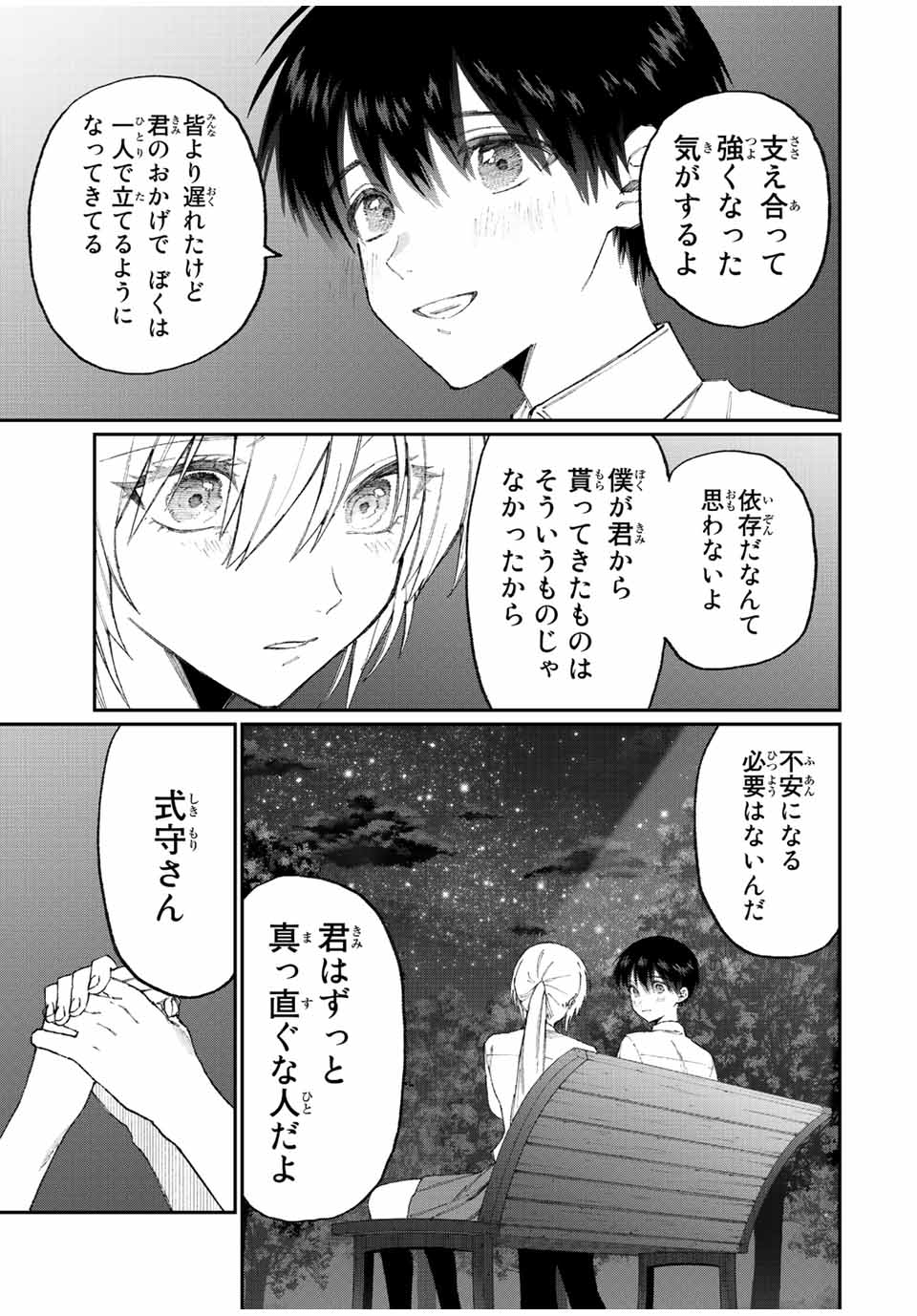 KAWAII DAKE JA NAI SHIKIMORI-SAN - raw - Chapter 159 - https://jpdd.ccdd.to/JPDD/kawaiidakejanaishikimorisan/210146/ggbn5pj3mor.jpg
