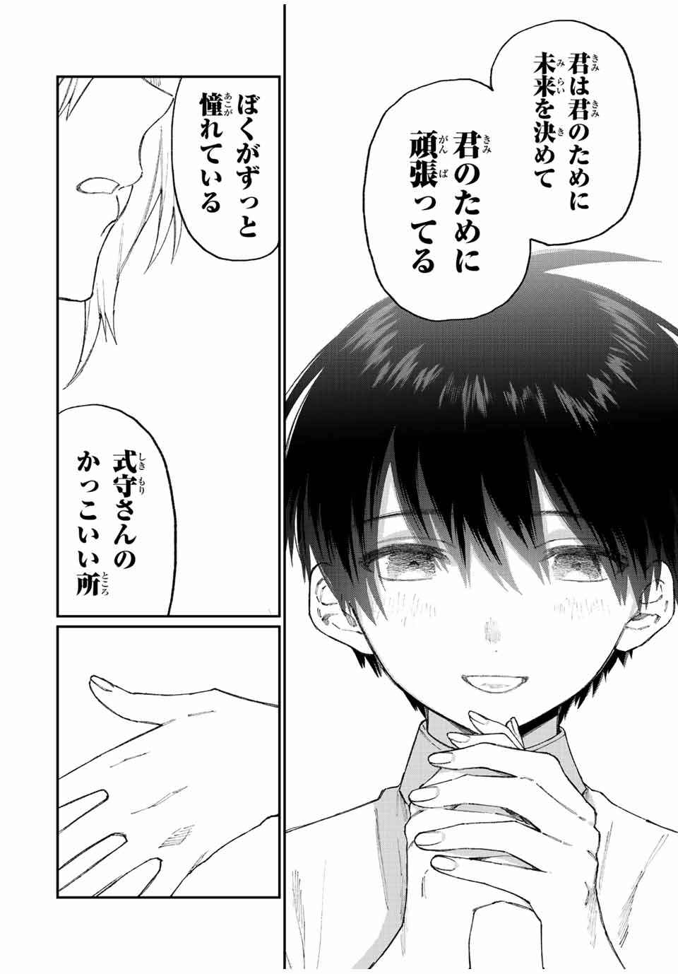 KAWAII DAKE JA NAI SHIKIMORI-SAN - raw - Chapter 159 - https://jpdd.ccdd.to/JPDD/kawaiidakejanaishikimorisan/210146/mtisw4uyw4h.jpg