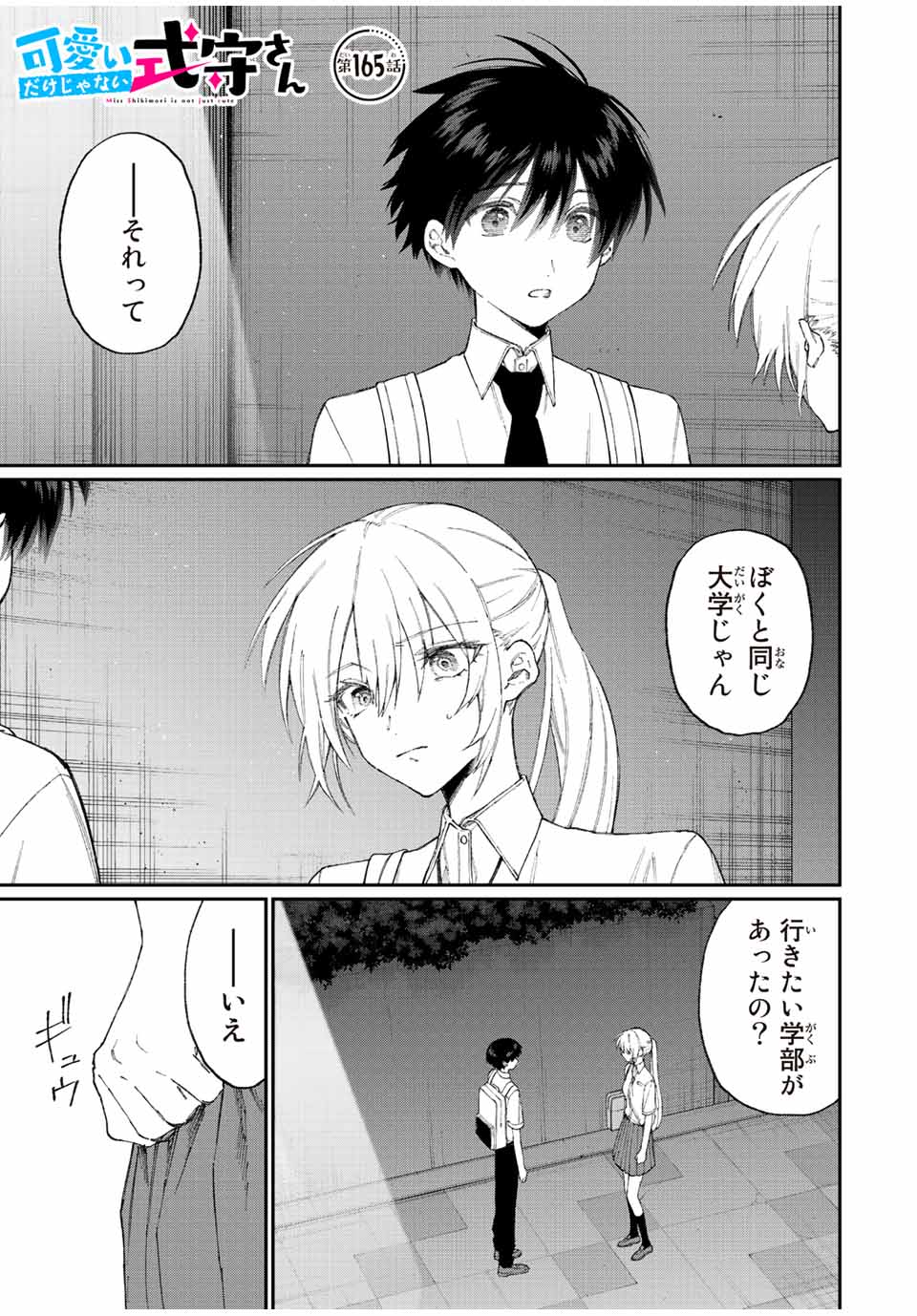 KAWAII DAKE JA NAI SHIKIMORI-SAN - raw - Chapter 159 - https://jpdd.ccdd.to/JPDD/kawaiidakejanaishikimorisan/210146/ur1wzjluhmf.jpg