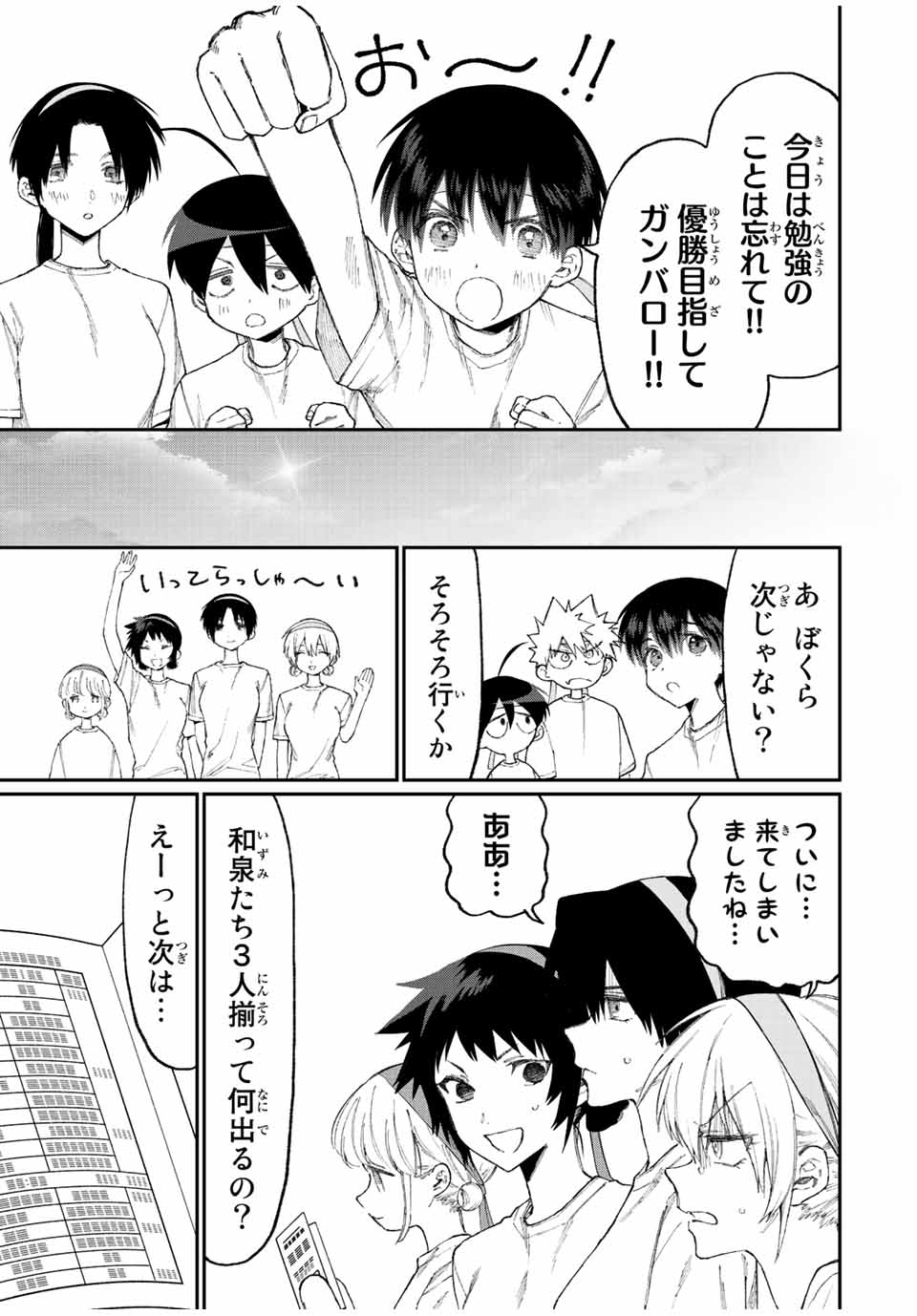 KAWAII DAKE JA NAI SHIKIMORI-SAN - raw - Chapter 160 - https://jpdd.ccdd.to/JPDD/kawaiidakejanaishikimorisan/211331/2onb2ph2ajf.jpg