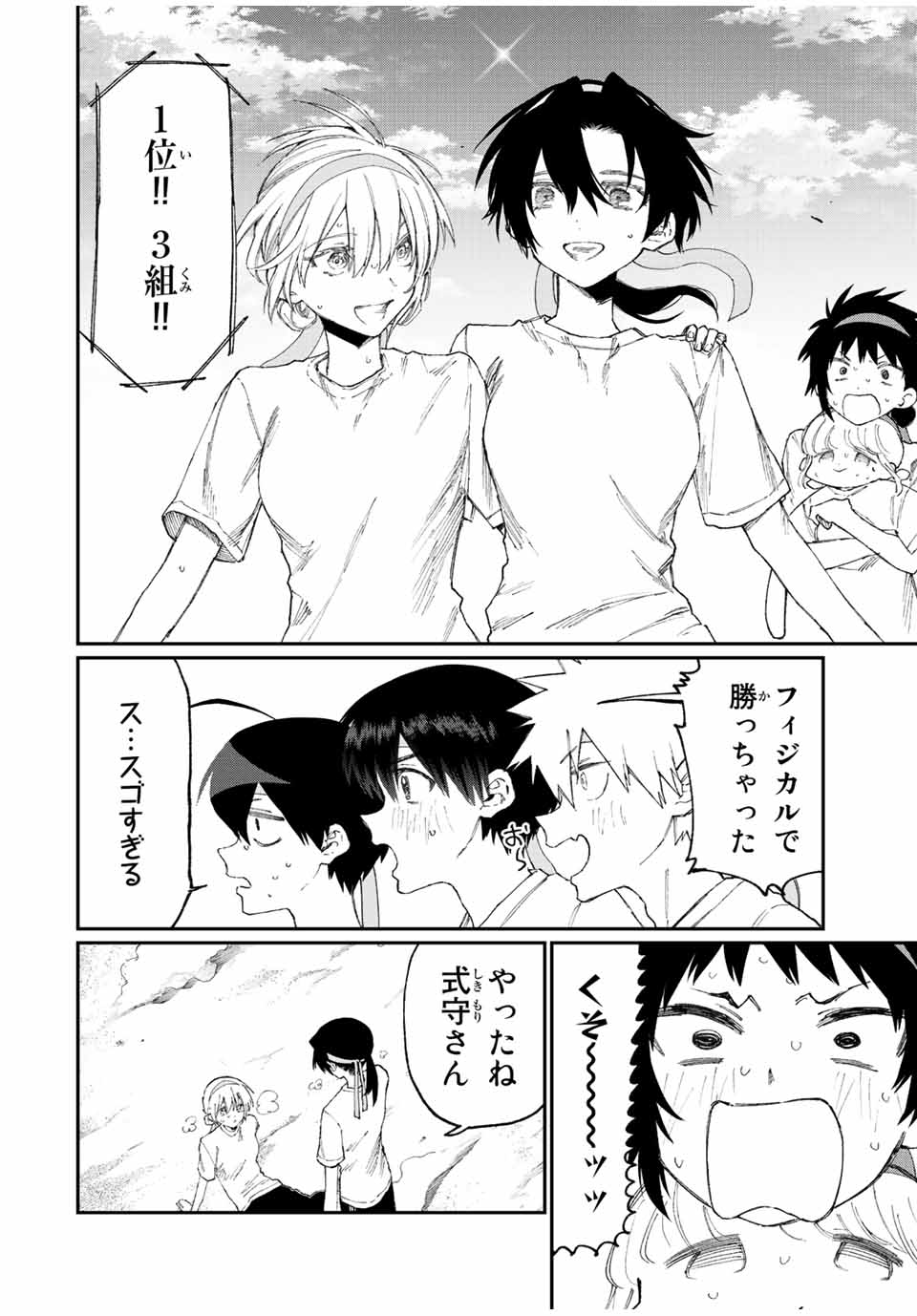 KAWAII DAKE JA NAI SHIKIMORI-SAN - raw - Chapter 160 - https://jpdd.ccdd.to/JPDD/kawaiidakejanaishikimorisan/211331/441mcomifgd.jpg