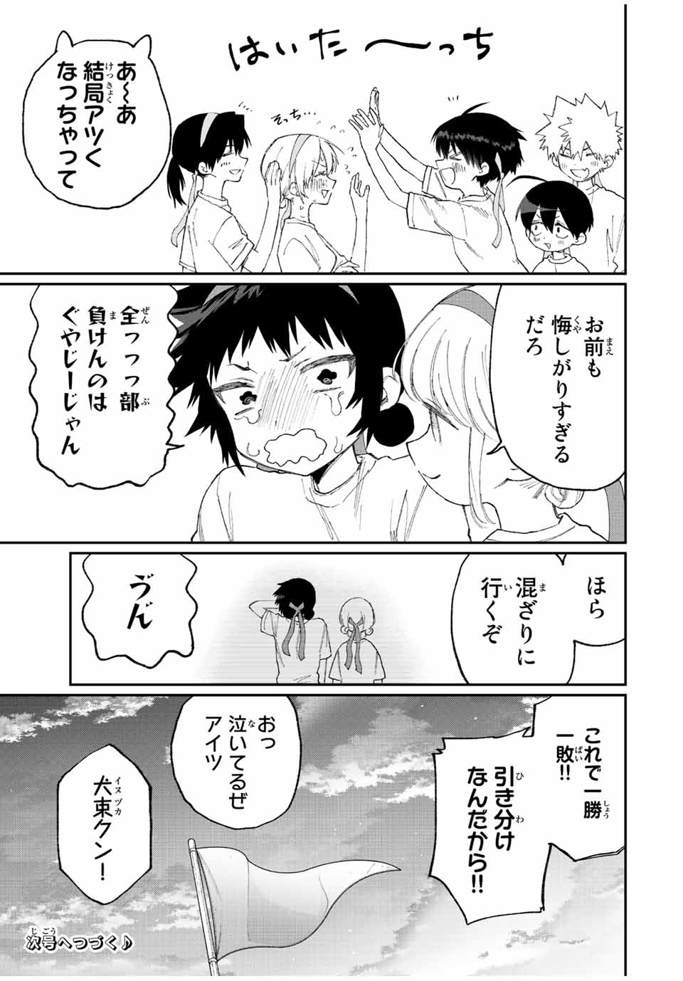 KAWAII DAKE JA NAI SHIKIMORI-SAN - raw - Chapter 160 - https://jpdd.ccdd.to/JPDD/kawaiidakejanaishikimorisan/211331/djyai3vskv0.jpg
