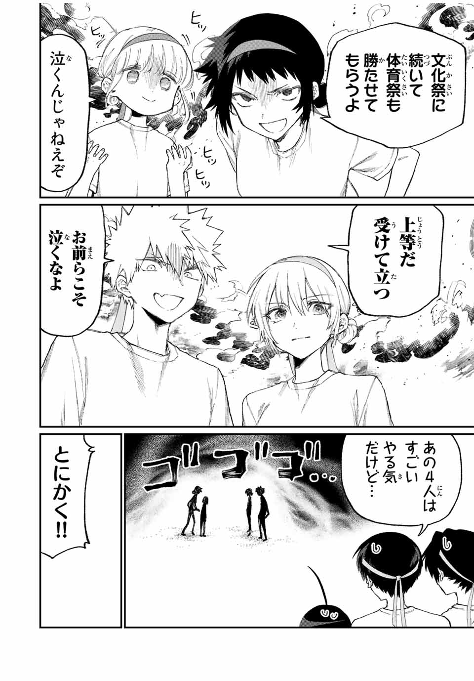 KAWAII DAKE JA NAI SHIKIMORI-SAN - raw - Chapter 160 - https://jpdd.ccdd.to/JPDD/kawaiidakejanaishikimorisan/211331/efhdq5xmnbj.jpg