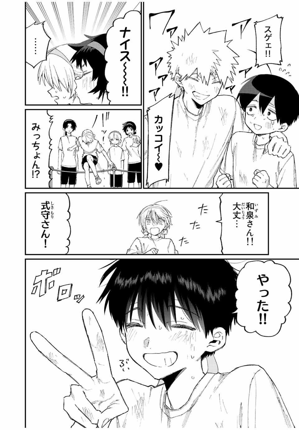 KAWAII DAKE JA NAI SHIKIMORI-SAN - raw - Chapter 160 - https://jpdd.ccdd.to/JPDD/kawaiidakejanaishikimorisan/211331/sc4gyoj0jyi.jpg