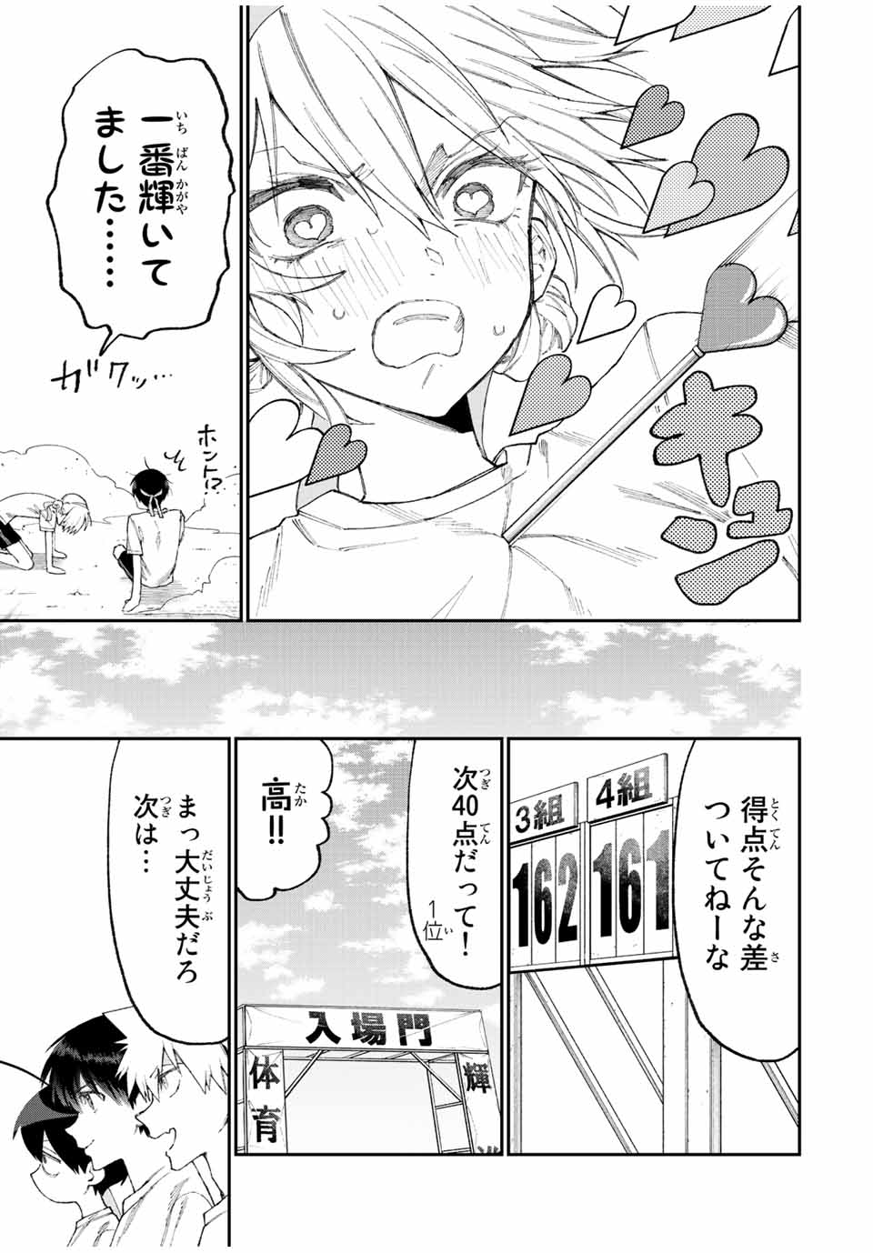 KAWAII DAKE JA NAI SHIKIMORI-SAN - raw - Chapter 160 - https://jpdd.ccdd.to/JPDD/kawaiidakejanaishikimorisan/211331/uzsacflvllg.jpg