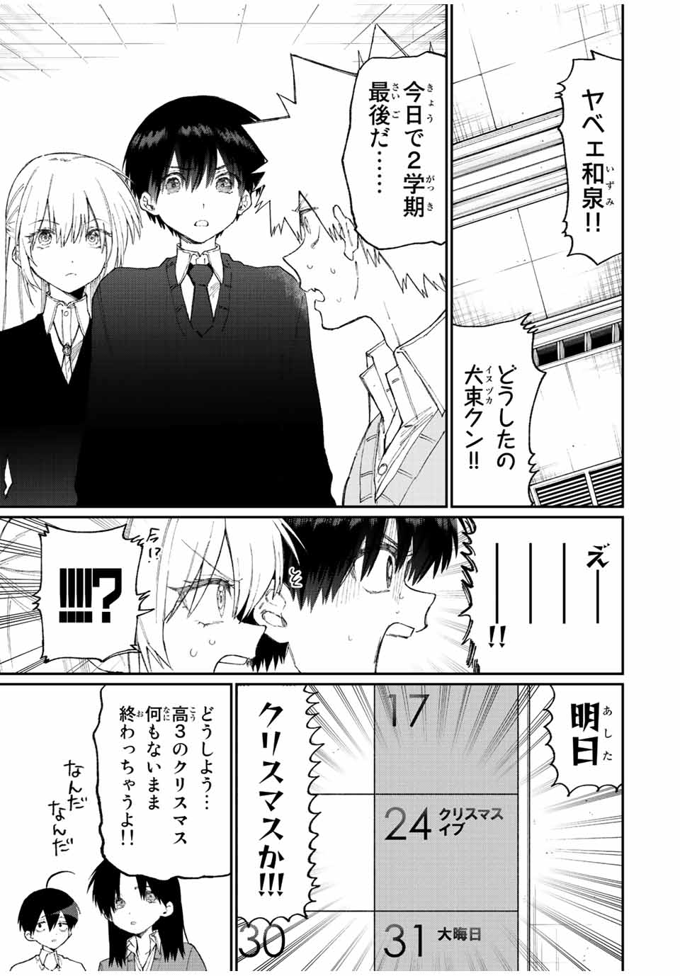 KAWAII DAKE JA NAI SHIKIMORI-SAN - raw - Chapter 161 - https://jpdd.ccdd.to/JPDD/kawaiidakejanaishikimorisan/212044/alkypdnxeti.jpg