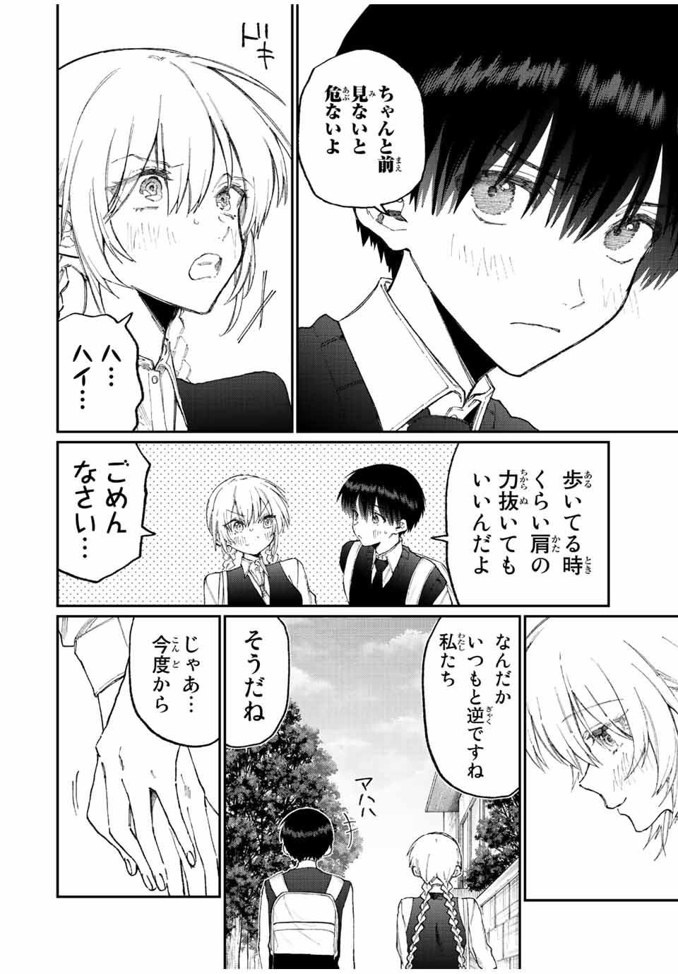 KAWAII DAKE JA NAI SHIKIMORI-SAN - raw - Chapter 161 - https://jpdd.ccdd.to/JPDD/kawaiidakejanaishikimorisan/212044/kqgindhrtin.jpg