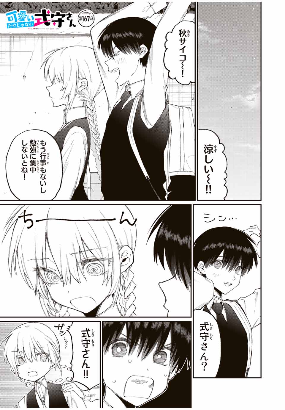 KAWAII DAKE JA NAI SHIKIMORI-SAN - raw - Chapter 161 - https://jpdd.ccdd.to/JPDD/kawaiidakejanaishikimorisan/212044/robhyfjx04s.jpg