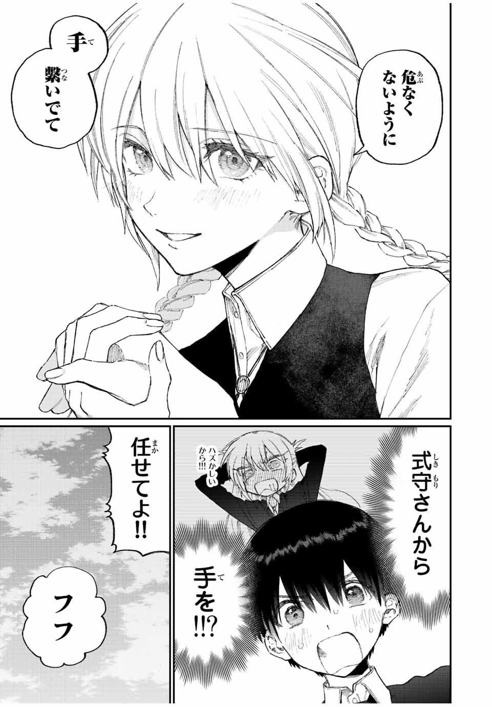 KAWAII DAKE JA NAI SHIKIMORI-SAN - raw - Chapter 161 - https://jpdd.ccdd.to/JPDD/kawaiidakejanaishikimorisan/212044/wgihdrnvelg.jpg