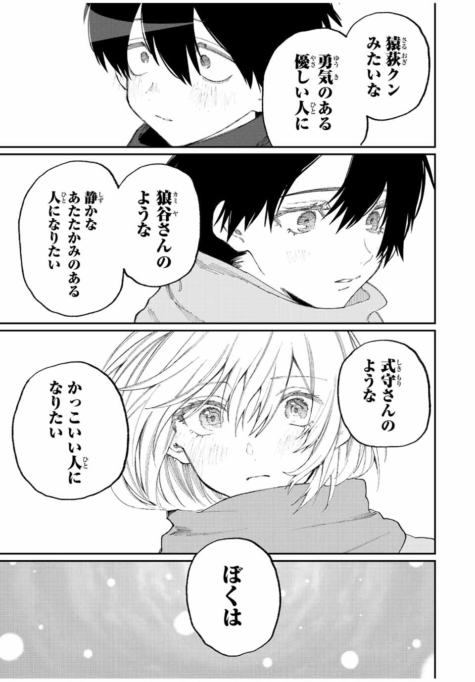 KAWAII DAKE JA NAI SHIKIMORI-SAN - raw - Chapter 162 - https://jpdd.ccdd.to/JPDD/kawaiidakejanaishikimorisan/213996/0rwrvzizgvt.jpg