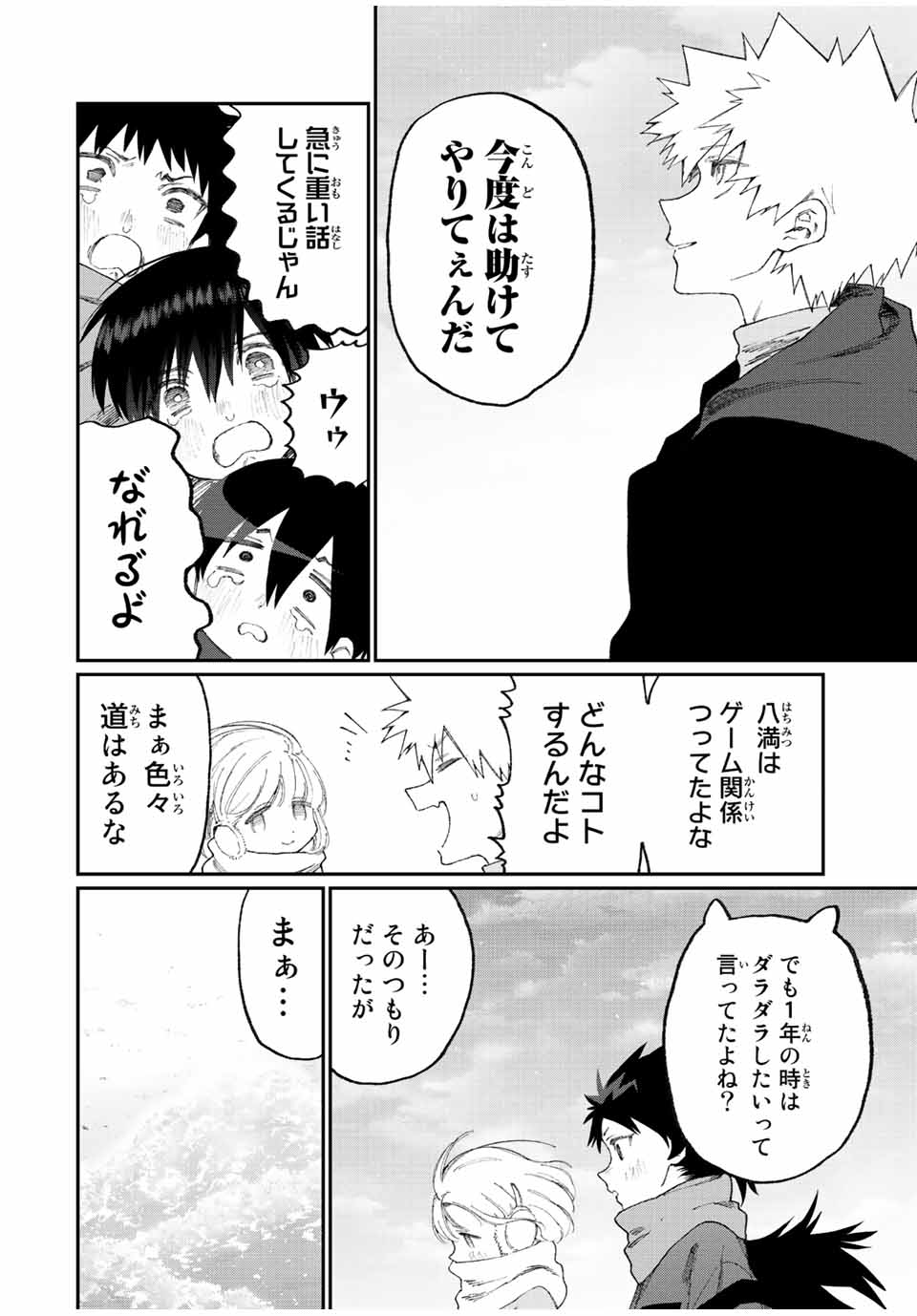 KAWAII DAKE JA NAI SHIKIMORI-SAN - raw - Chapter 162 - https://jpdd.ccdd.to/JPDD/kawaiidakejanaishikimorisan/213996/15nyivjjxiu.jpg