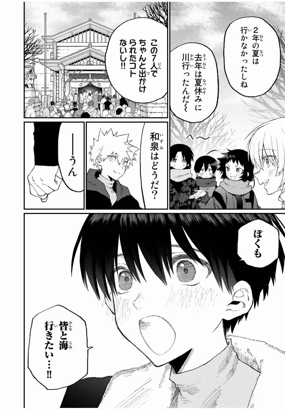 KAWAII DAKE JA NAI SHIKIMORI-SAN - raw - Chapter 162 - https://jpdd.ccdd.to/JPDD/kawaiidakejanaishikimorisan/213996/ijpvng0d2fi.jpg