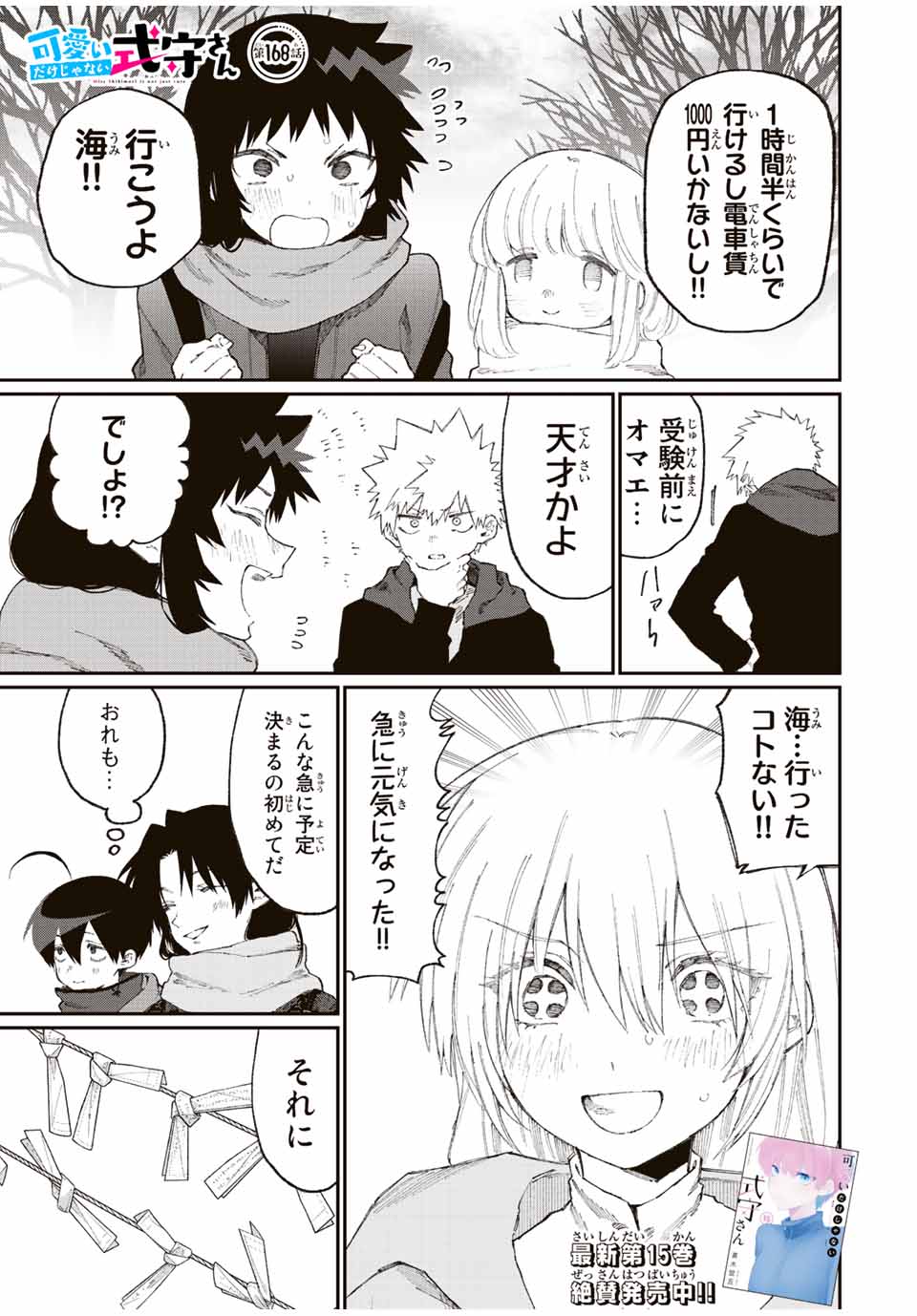 KAWAII DAKE JA NAI SHIKIMORI-SAN - raw - Chapter 162 - https://jpdd.ccdd.to/JPDD/kawaiidakejanaishikimorisan/213996/iq1wxswkufu.jpg