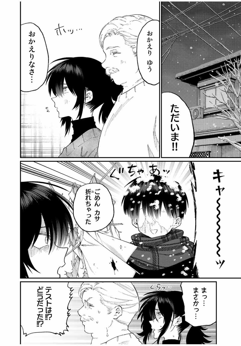 KAWAII DAKE JA NAI SHIKIMORI-SAN - raw - Chapter 163 - https://jpdd.ccdd.to/JPDD/kawaiidakejanaishikimorisan/214608/3ktz3l0tuhk.jpg