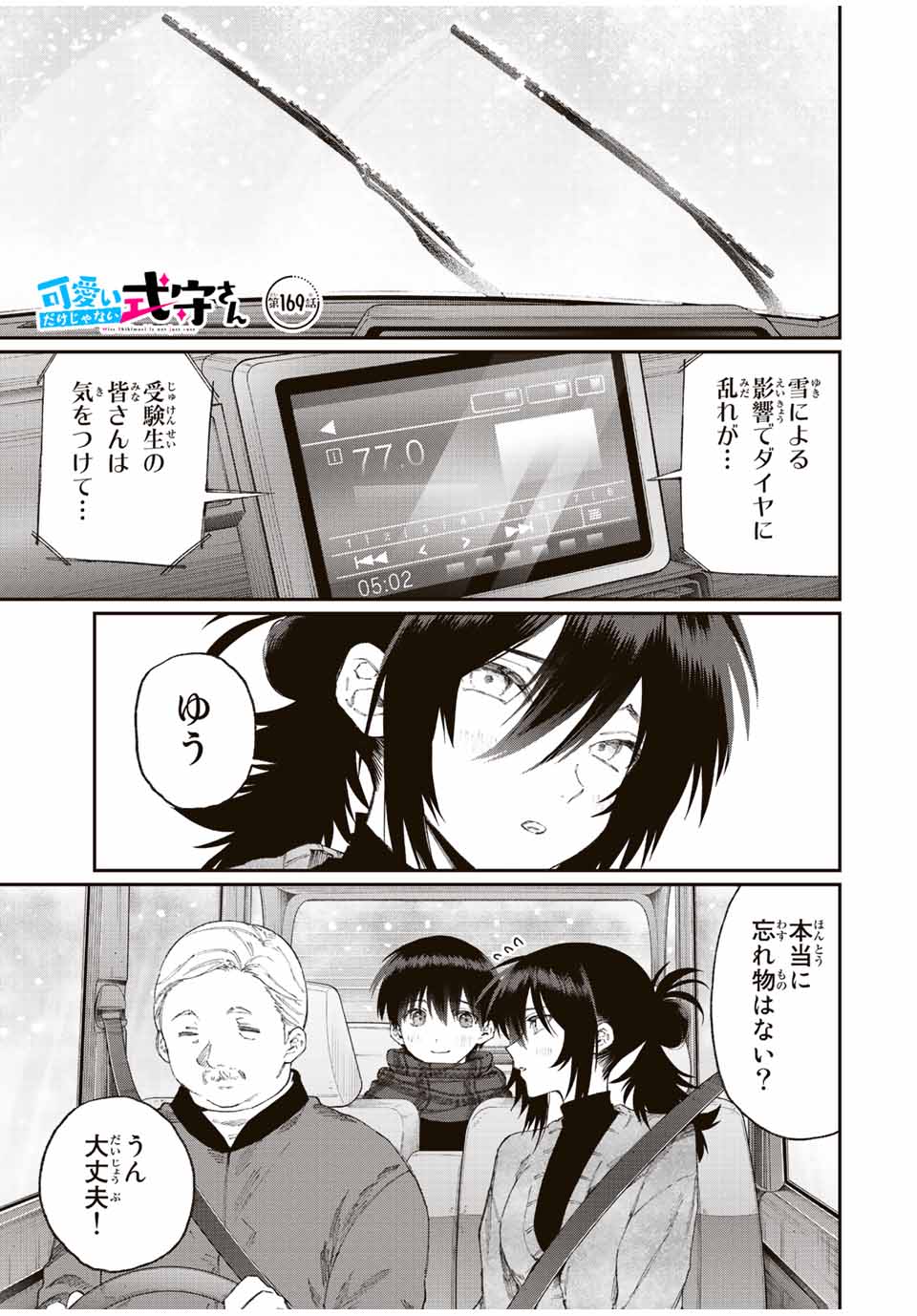 KAWAII DAKE JA NAI SHIKIMORI-SAN - raw - Chapter 163 - https://jpdd.ccdd.to/JPDD/kawaiidakejanaishikimorisan/214608/52kjg0kpn2e.jpg