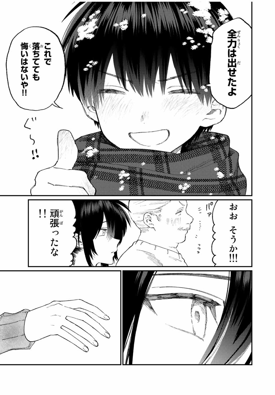 KAWAII DAKE JA NAI SHIKIMORI-SAN - raw - Chapter 163 - https://jpdd.ccdd.to/JPDD/kawaiidakejanaishikimorisan/214608/o5mdl5ddysq.jpg