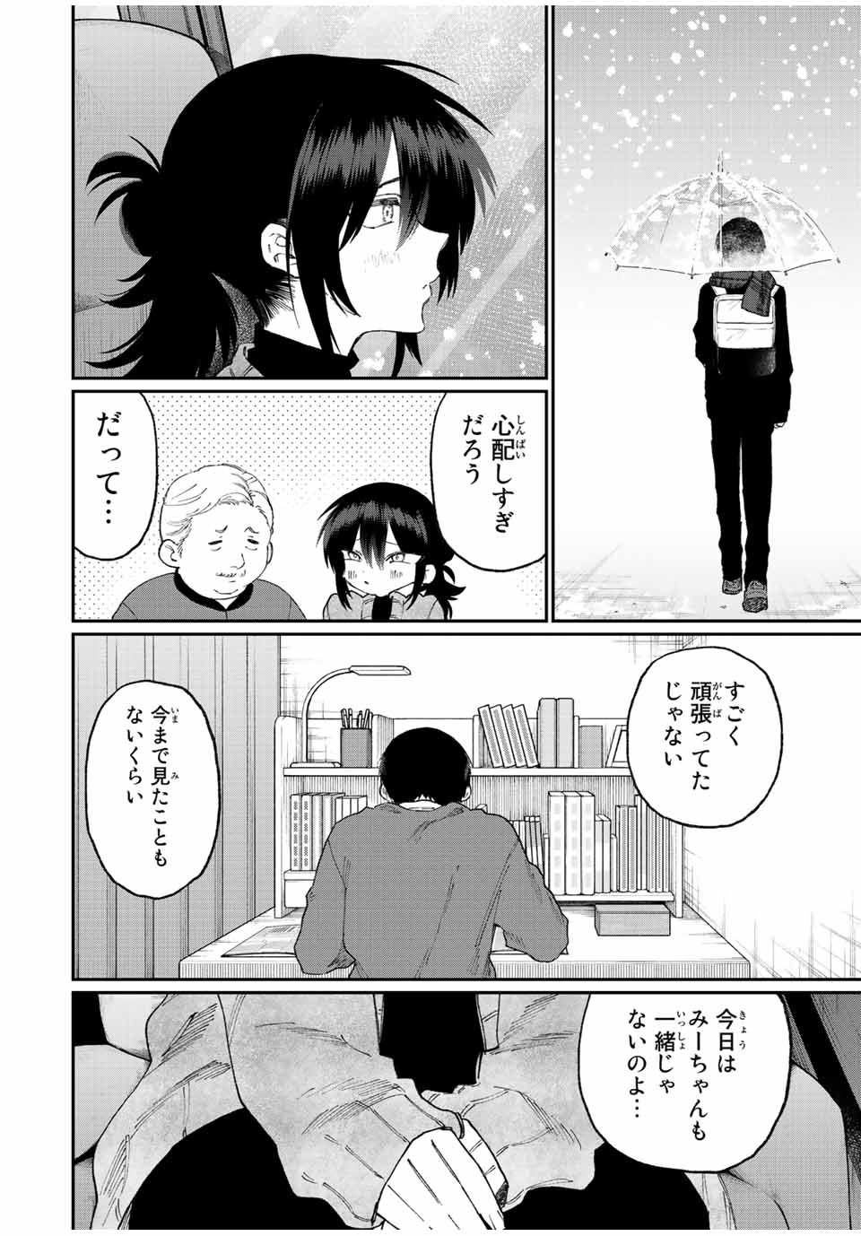 KAWAII DAKE JA NAI SHIKIMORI-SAN - raw - Chapter 163 - https://jpdd.ccdd.to/JPDD/kawaiidakejanaishikimorisan/214608/otlc2gkux3u.jpg