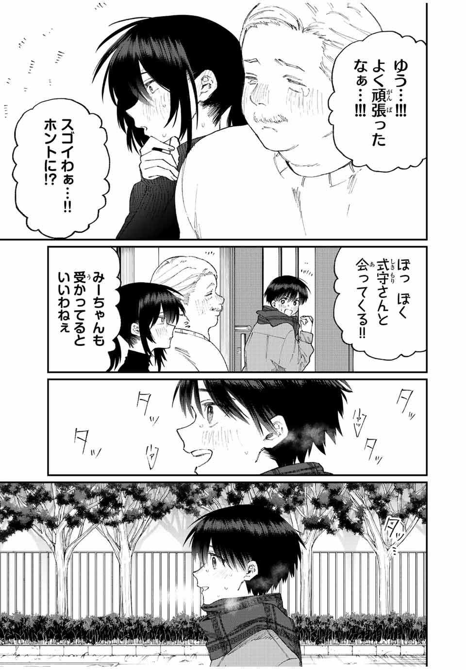 KAWAII DAKE JA NAI SHIKIMORI-SAN - raw - Chapter 164 - https://jpdd.ccdd.to/JPDD/kawaiidakejanaishikimorisan/216098/1aggvllu35f.jpg