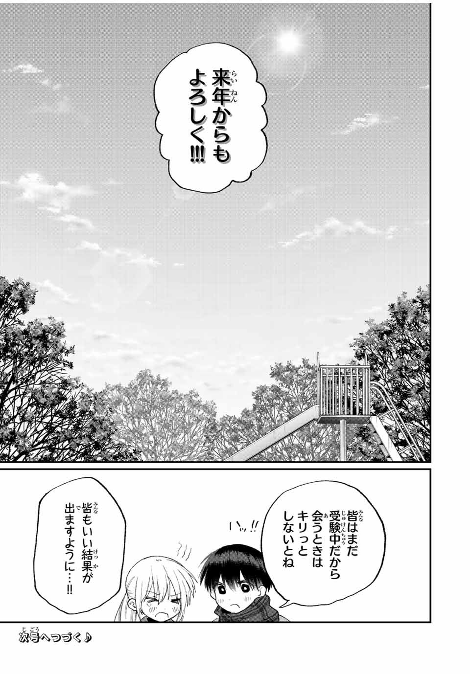 KAWAII DAKE JA NAI SHIKIMORI-SAN - raw - Chapter 164 - https://jpdd.ccdd.to/JPDD/kawaiidakejanaishikimorisan/216098/3intu1qakqm.jpg