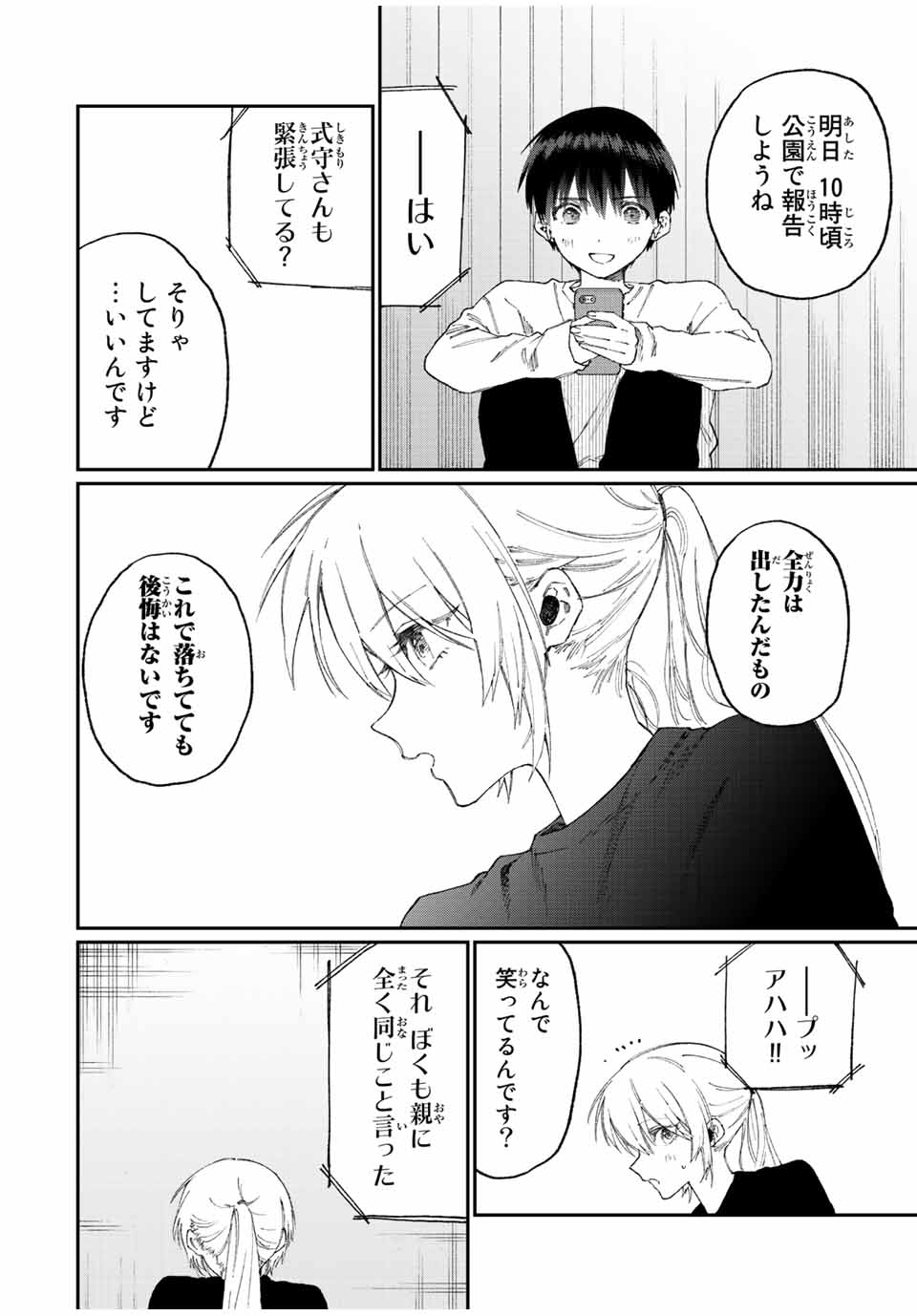 KAWAII DAKE JA NAI SHIKIMORI-SAN - raw - Chapter 164 - https://jpdd.ccdd.to/JPDD/kawaiidakejanaishikimorisan/216098/4pzwnlaism2.jpg