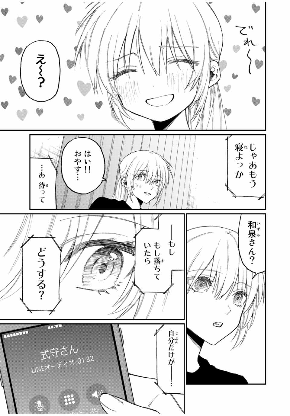 KAWAII DAKE JA NAI SHIKIMORI-SAN - raw - Chapter 164 - https://jpdd.ccdd.to/JPDD/kawaiidakejanaishikimorisan/216098/4si4zi3xpiq.jpg