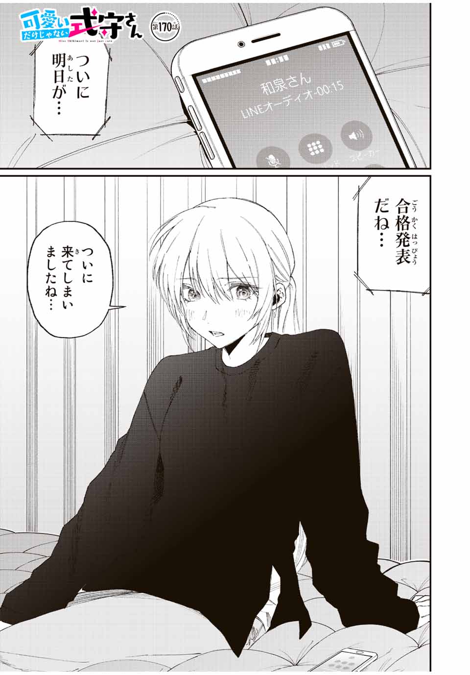 KAWAII DAKE JA NAI SHIKIMORI-SAN - raw - Chapter 164 - https://jpdd.ccdd.to/JPDD/kawaiidakejanaishikimorisan/216098/cwdpg2zqqpv.jpg