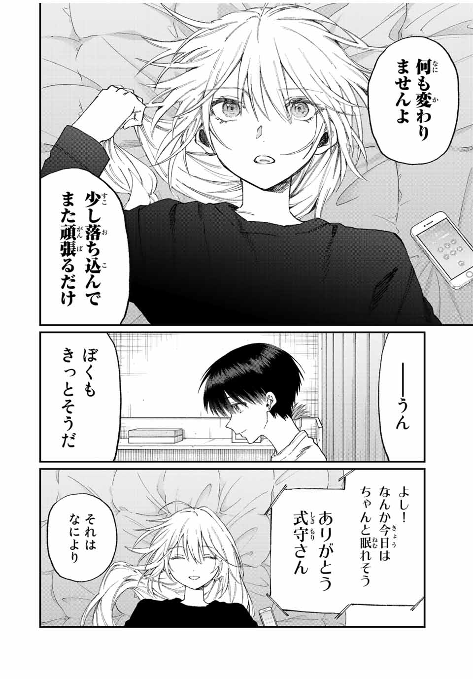 KAWAII DAKE JA NAI SHIKIMORI-SAN - raw - Chapter 164 - https://jpdd.ccdd.to/JPDD/kawaiidakejanaishikimorisan/216098/m40dxjp4b3r.jpg