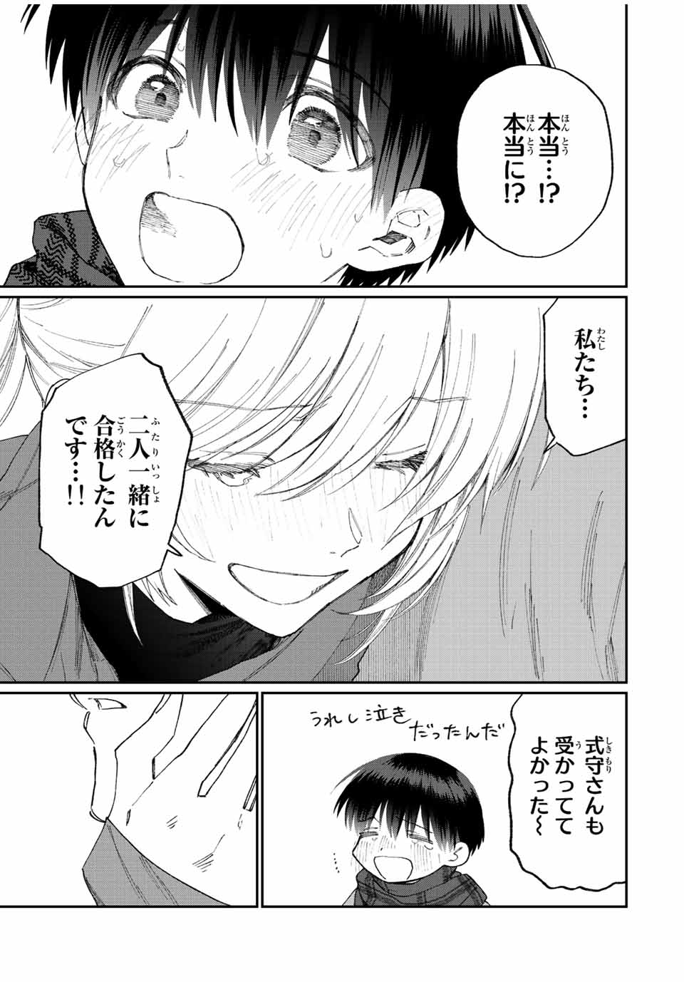 KAWAII DAKE JA NAI SHIKIMORI-SAN - raw - Chapter 164 - https://jpdd.ccdd.to/JPDD/kawaiidakejanaishikimorisan/216098/vqd14a3apj1.jpg