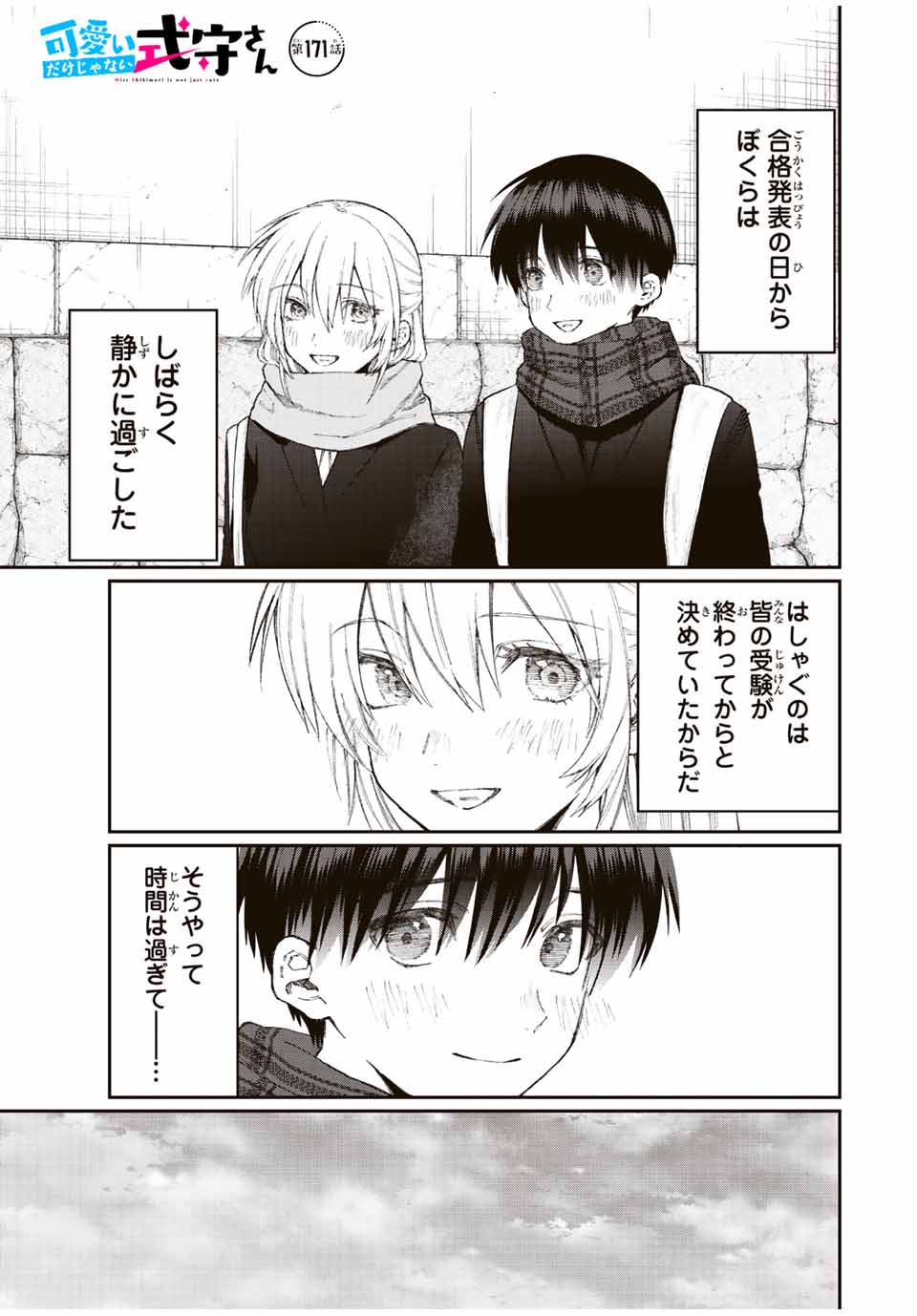 KAWAII DAKE JA NAI SHIKIMORI-SAN - raw - Chapter 165 - https://jpdd.ccdd.to/JPDD/kawaiidakejanaishikimorisan/217438/iq4i2fh0ssq.jpg