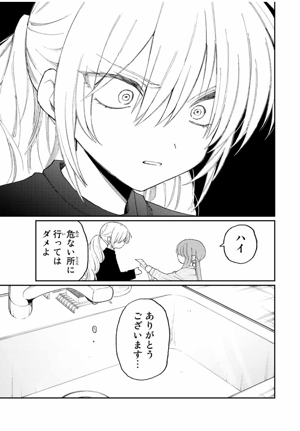 KAWAII DAKE JA NAI SHIKIMORI-SAN - raw - Chapter 166 - https://jpdd.ccdd.to/JPDD/kawaiidakejanaishikimorisan/218754/0h1btsfkhs2.jpg