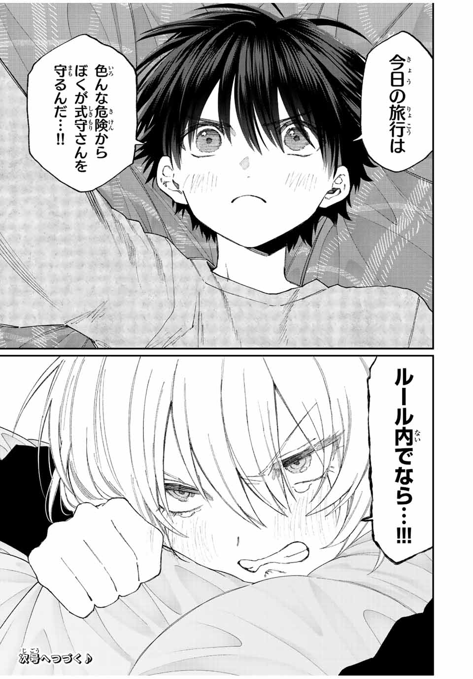 KAWAII DAKE JA NAI SHIKIMORI-SAN - raw - Chapter 166 - https://jpdd.ccdd.to/JPDD/kawaiidakejanaishikimorisan/218754/dcr0qjfvyzh.jpg