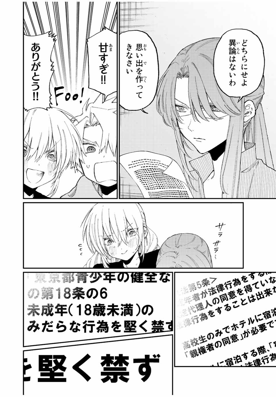 KAWAII DAKE JA NAI SHIKIMORI-SAN - raw - Chapter 166 - https://jpdd.ccdd.to/JPDD/kawaiidakejanaishikimorisan/218754/dzkfb3jccyt.jpg