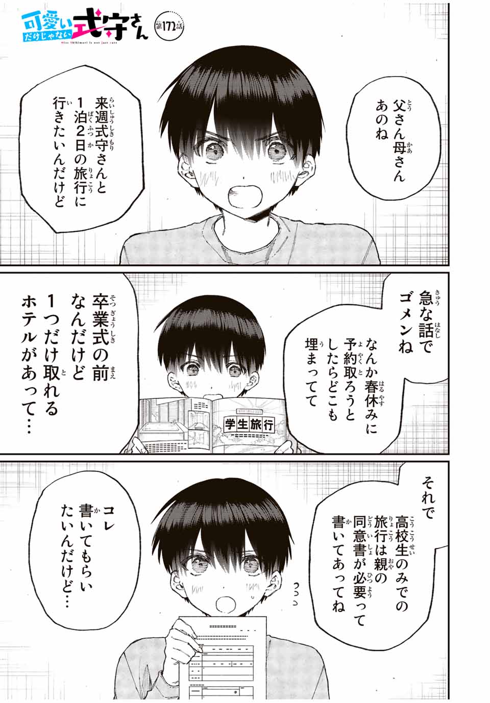 KAWAII DAKE JA NAI SHIKIMORI-SAN - raw - Chapter 166 - https://jpdd.ccdd.to/JPDD/kawaiidakejanaishikimorisan/218754/lyzb3dj51mz.jpg