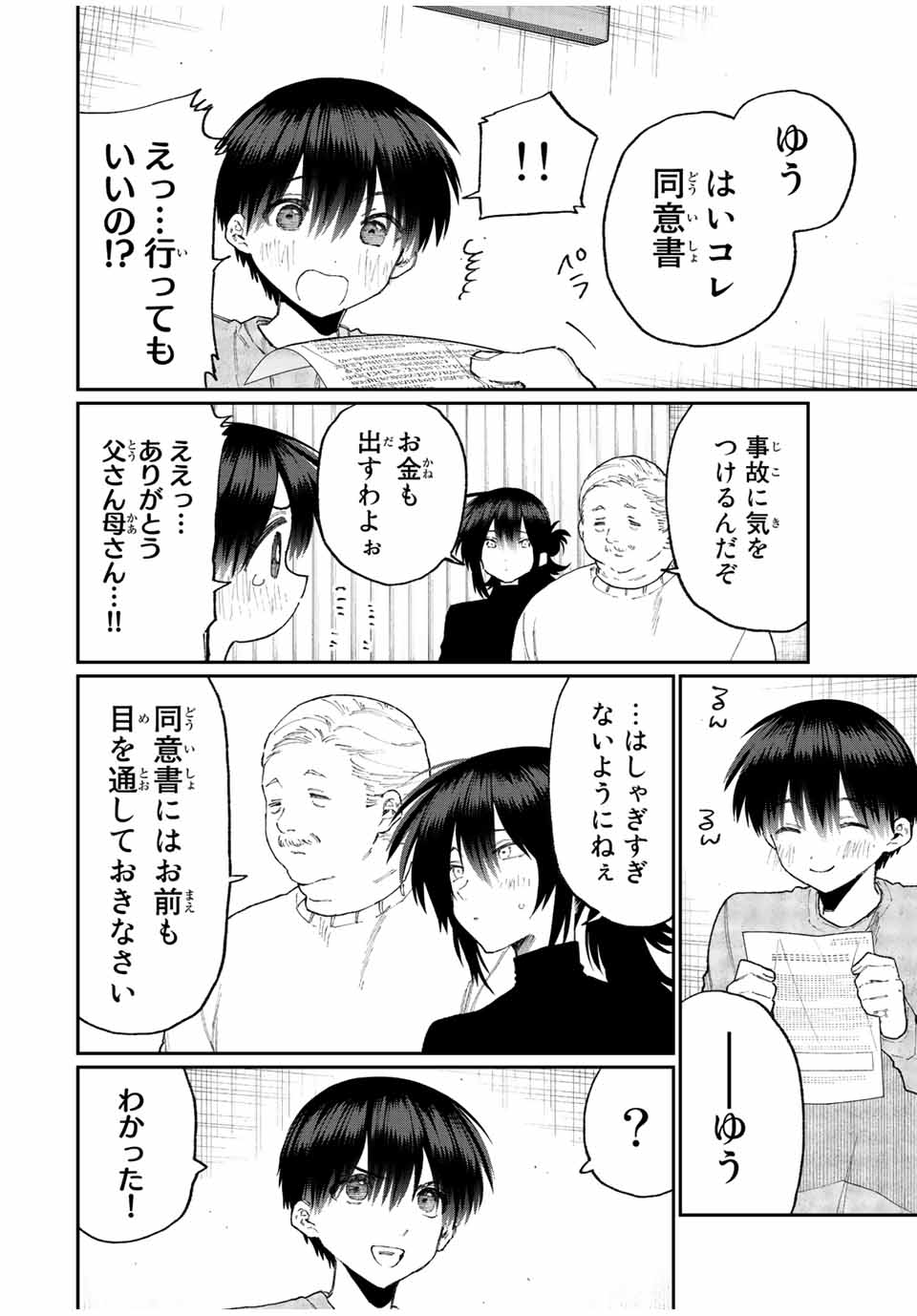 KAWAII DAKE JA NAI SHIKIMORI-SAN - raw - Chapter 166 - https://jpdd.ccdd.to/JPDD/kawaiidakejanaishikimorisan/218754/tspcjnlkyqm.jpg