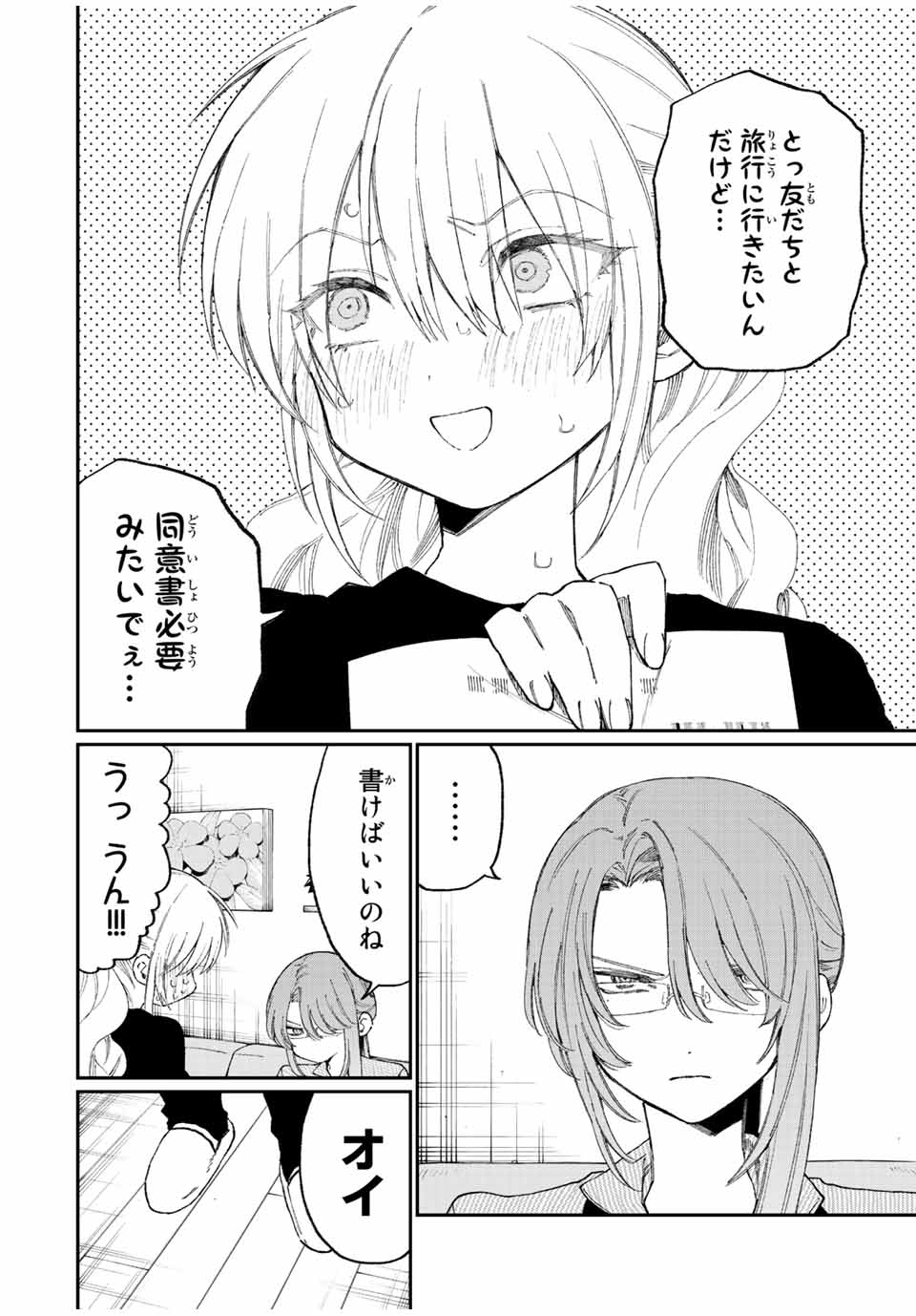 KAWAII DAKE JA NAI SHIKIMORI-SAN - raw - Chapter 166 - https://jpdd.ccdd.to/JPDD/kawaiidakejanaishikimorisan/218754/twf1puoptxy.jpg