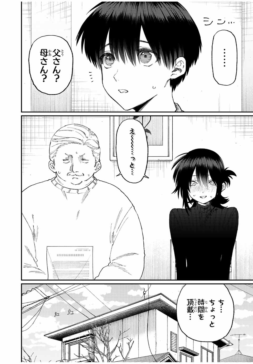 KAWAII DAKE JA NAI SHIKIMORI-SAN - raw - Chapter 166 - https://jpdd.ccdd.to/JPDD/kawaiidakejanaishikimorisan/218754/zhkteft1vxb.jpg